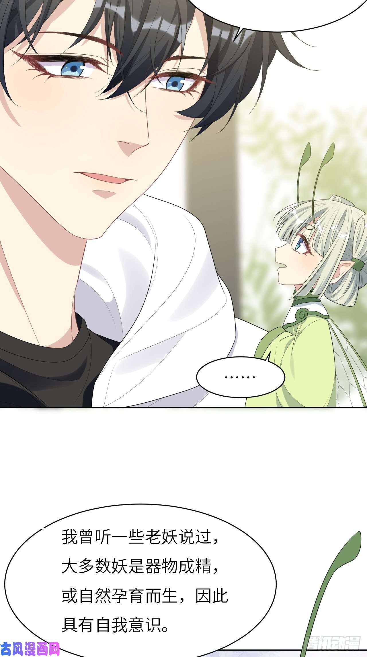 美攻在上第46话：蝉妖知知（七）