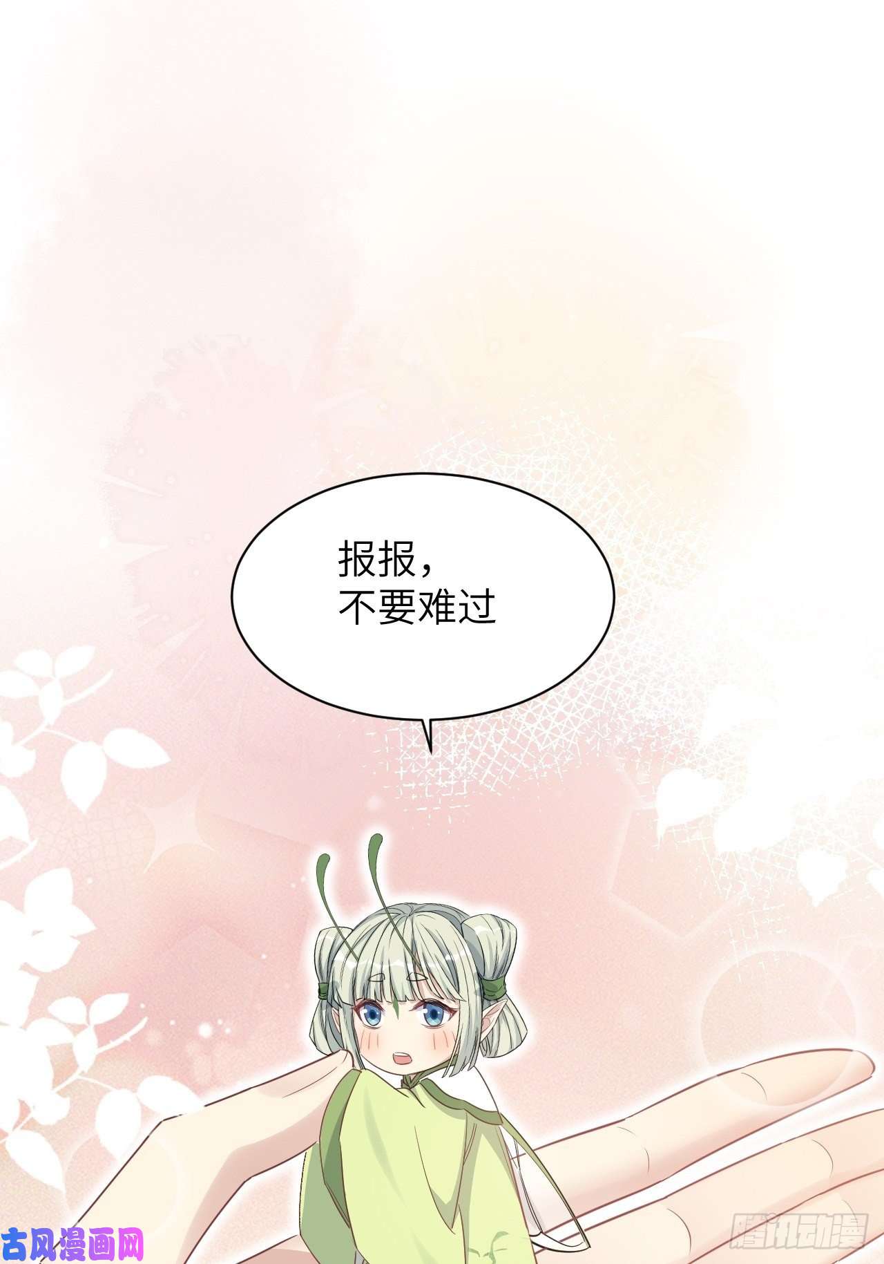 美攻在上第47话：蝉妖知知（八）