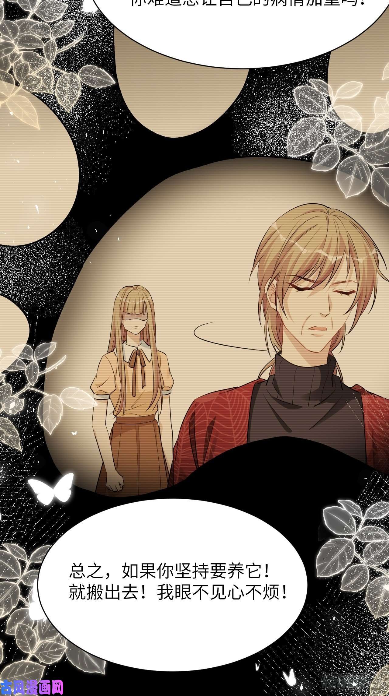 美攻在上第47话：蝉妖知知（八）