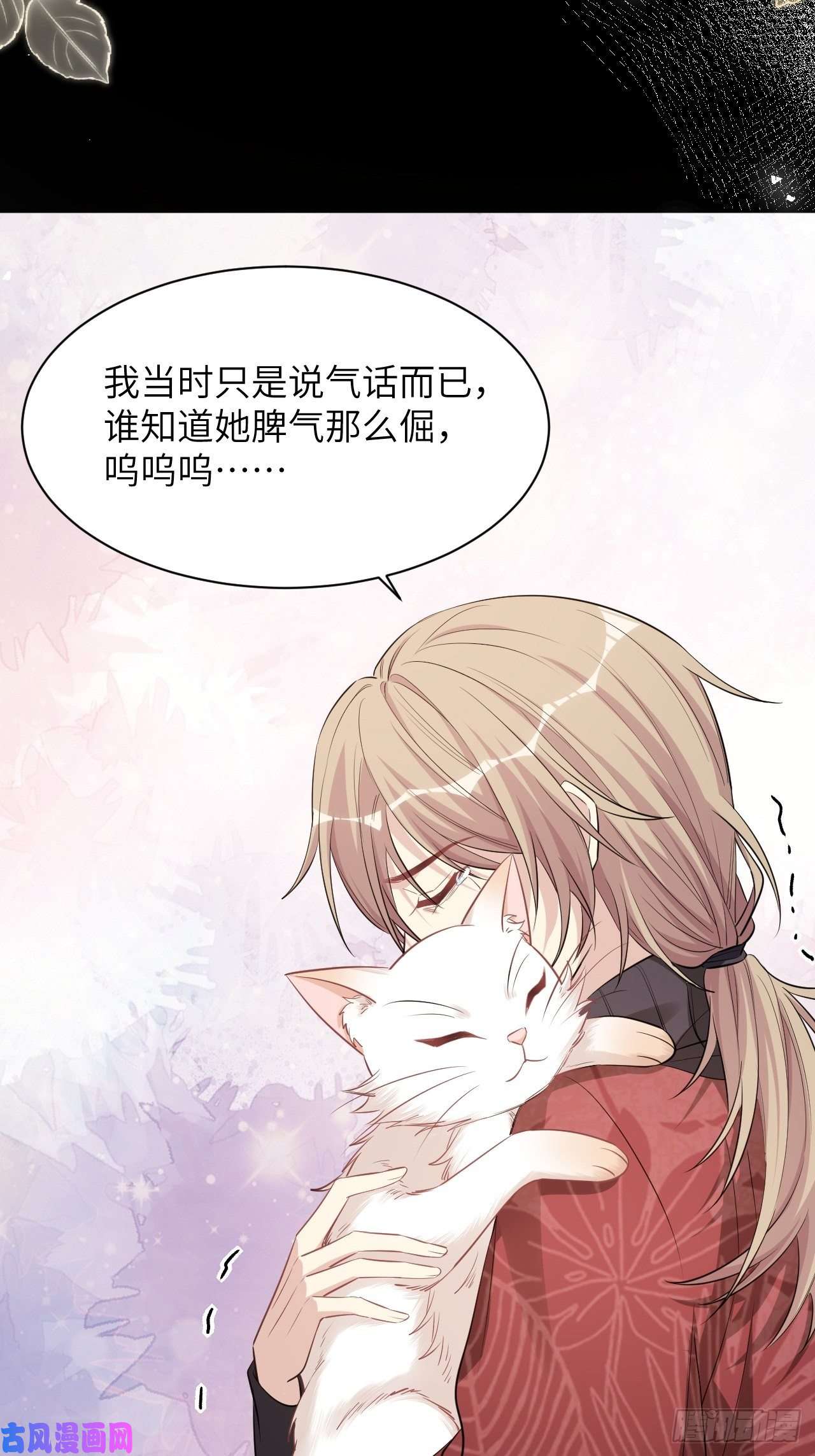 美攻在上第47话：蝉妖知知（八）