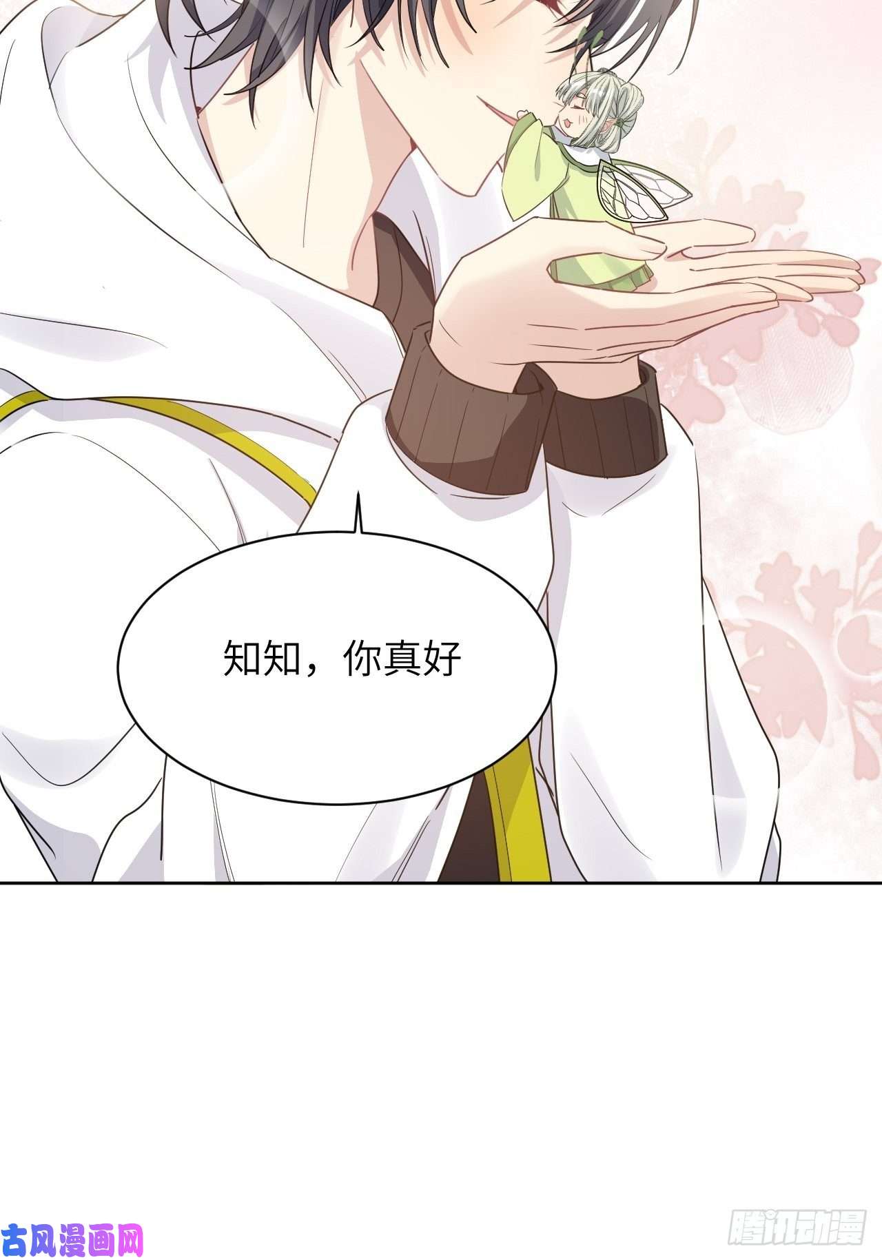 美攻在上第47话：蝉妖知知（八）