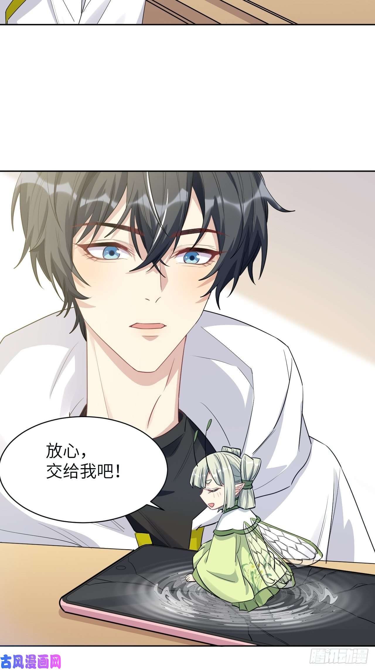 美攻在上第47话：蝉妖知知（八）