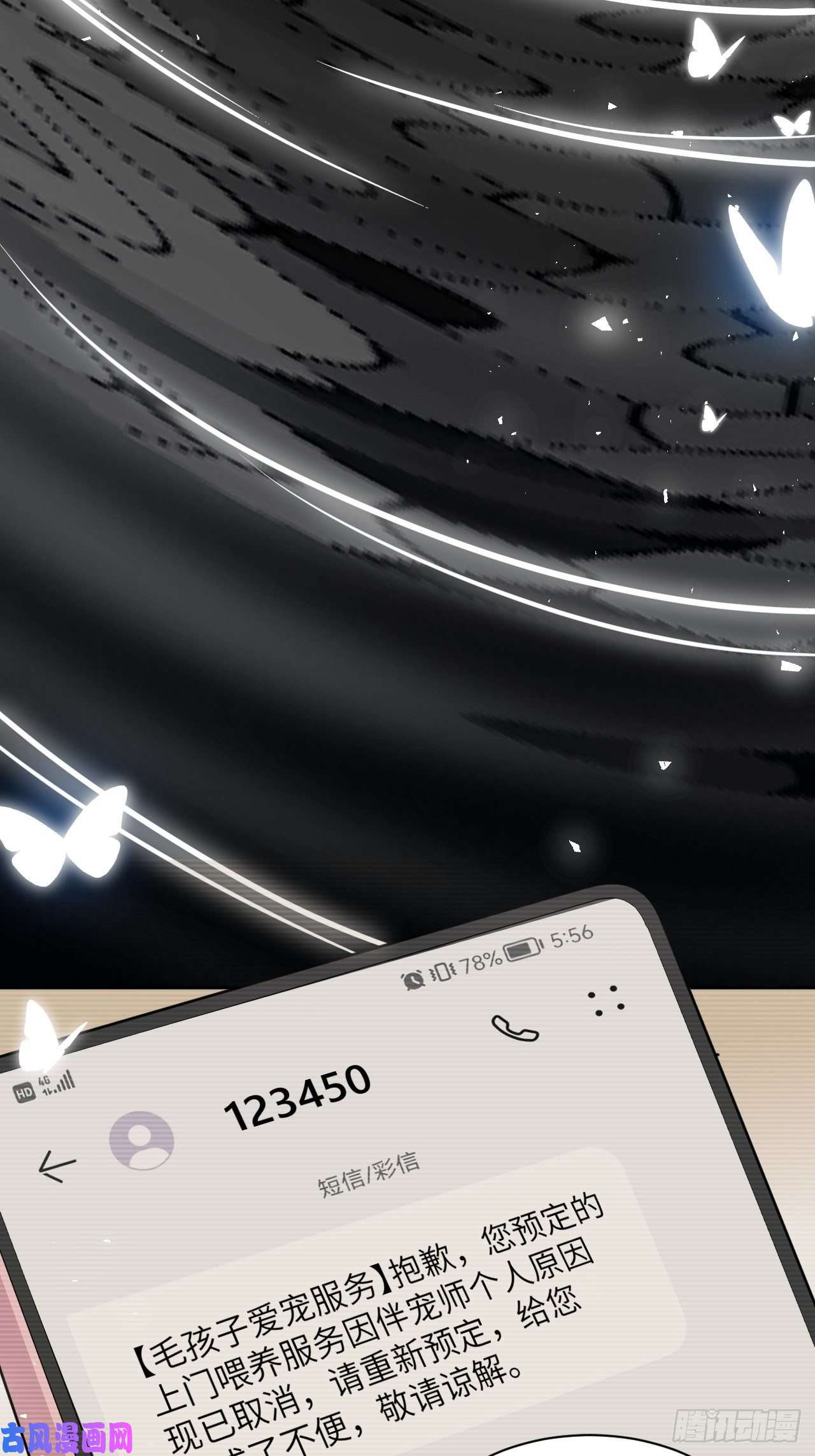 美攻在上第47话：蝉妖知知（八）