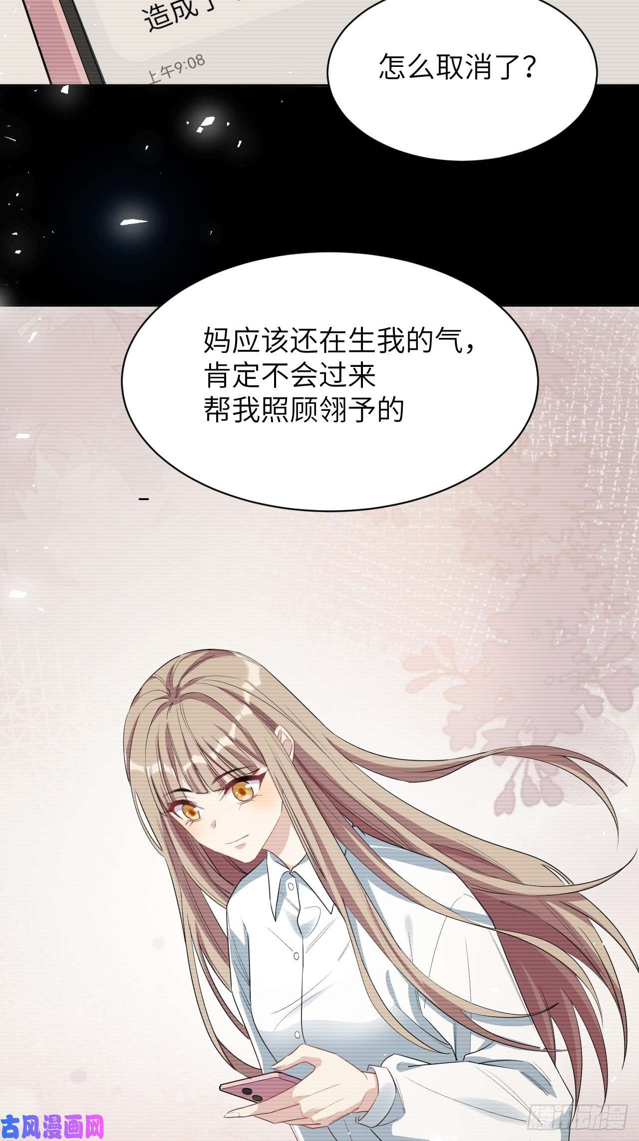 美攻在上第47话：蝉妖知知（八）