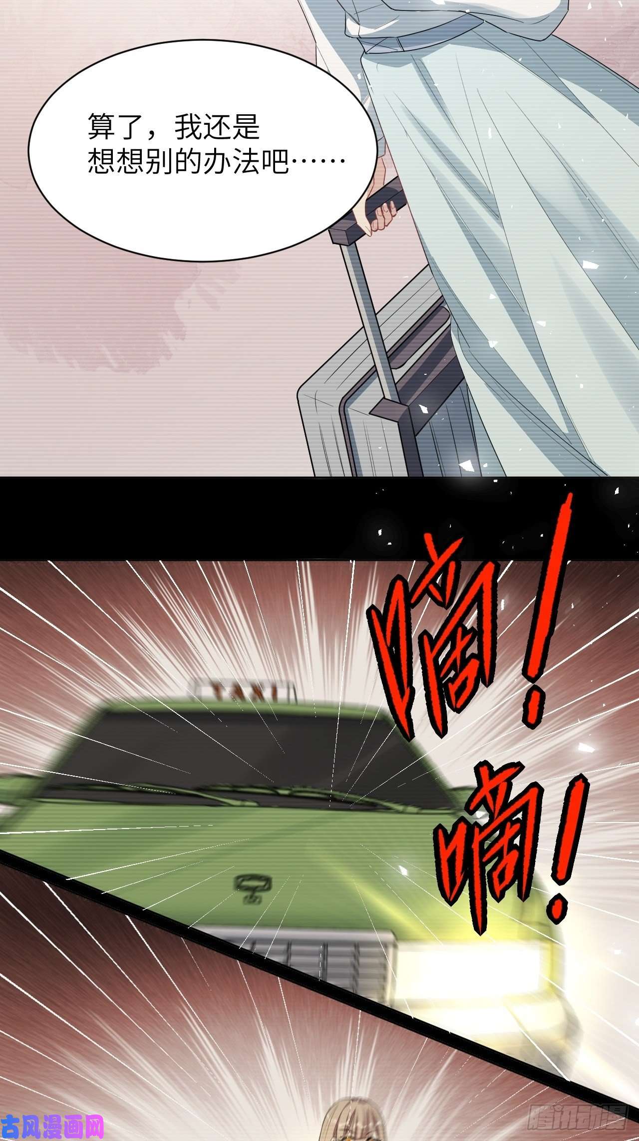 美攻在上第47话：蝉妖知知（八）