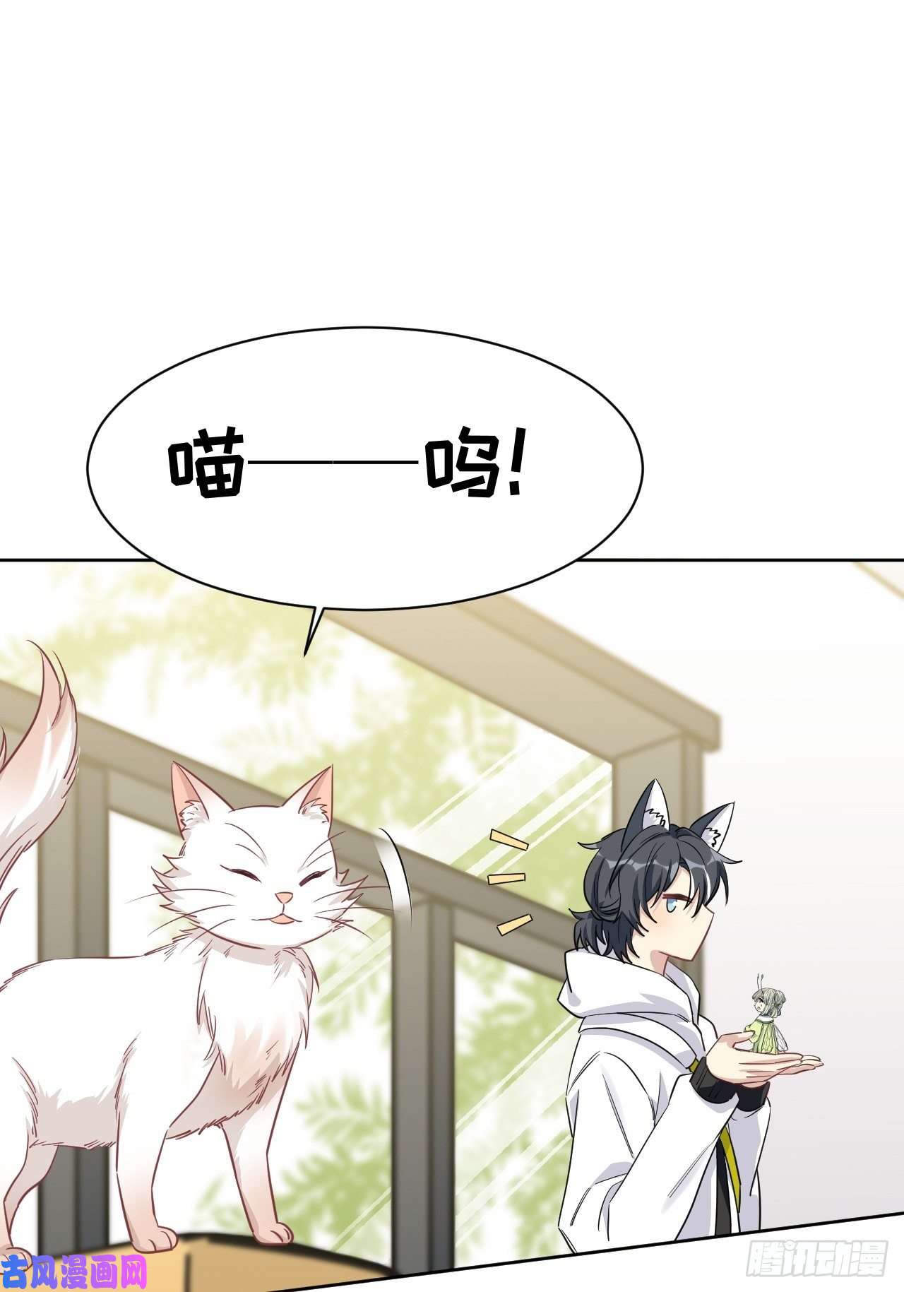 美攻在上第47话：蝉妖知知（八）