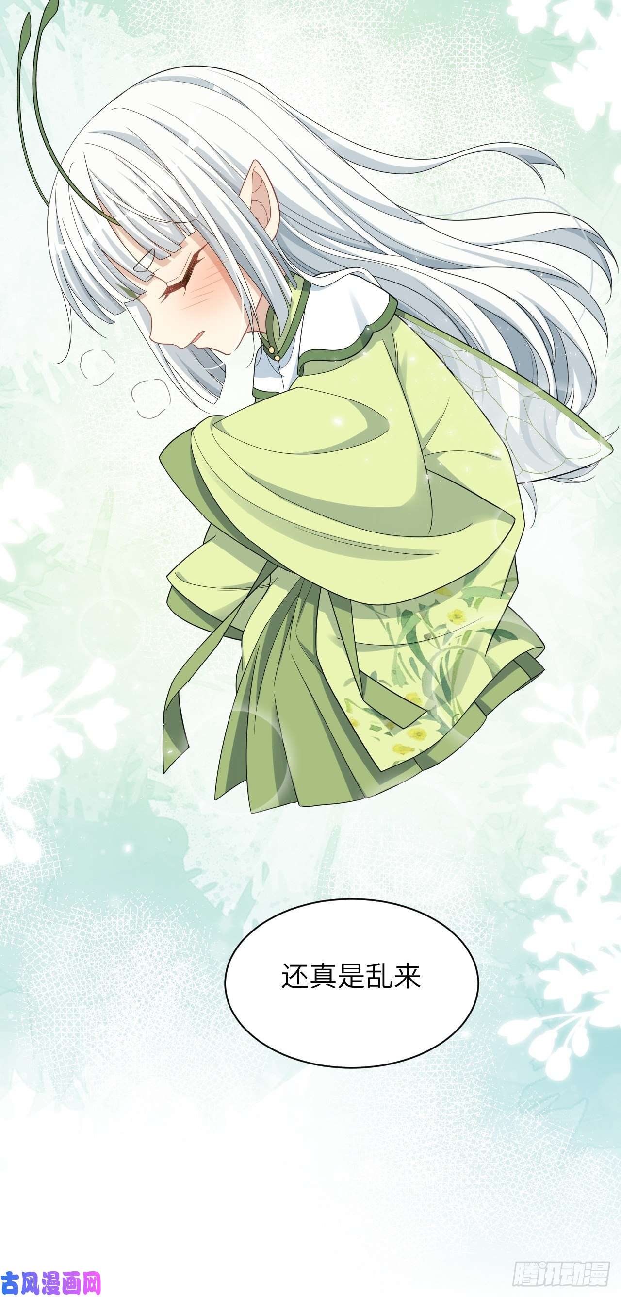 美攻在上第48话：蝉妖知知（九）