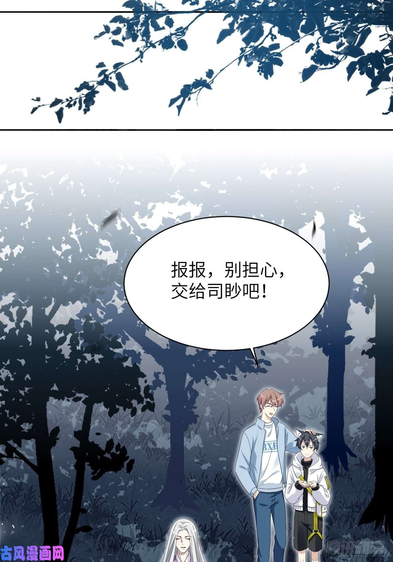 美攻在上第48话：蝉妖知知（九）