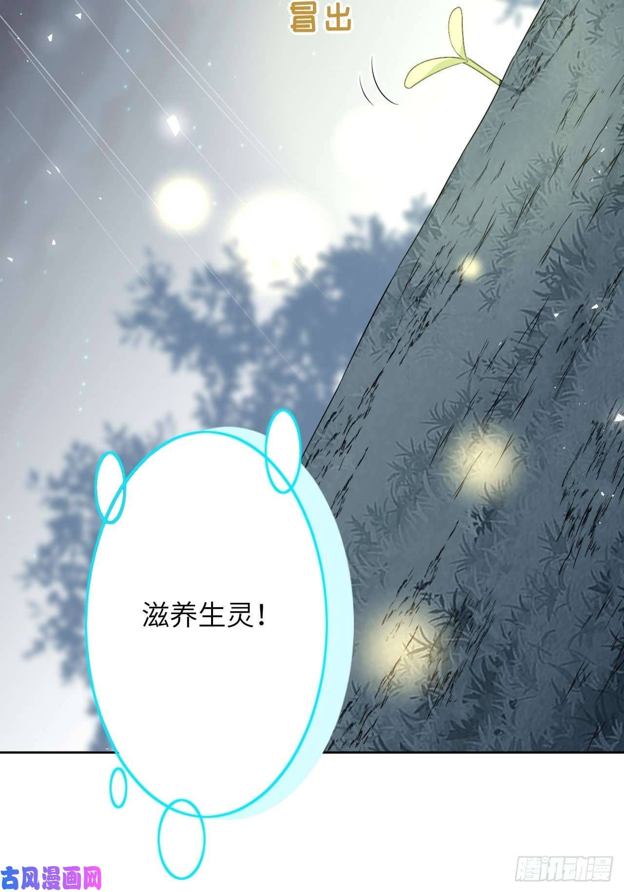 美攻在上第48话：蝉妖知知（九）