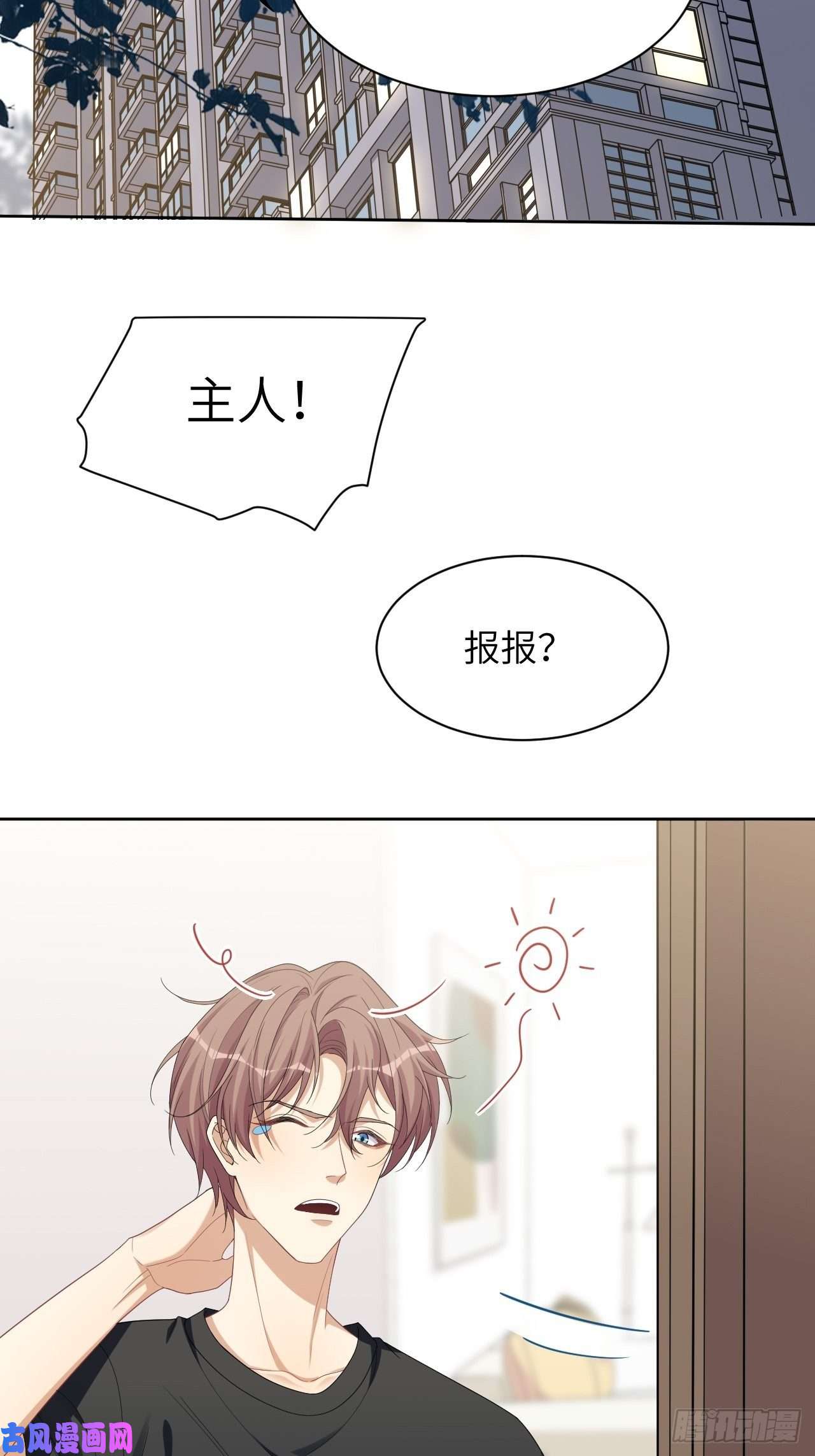 美攻在上第48话：蝉妖知知（九）