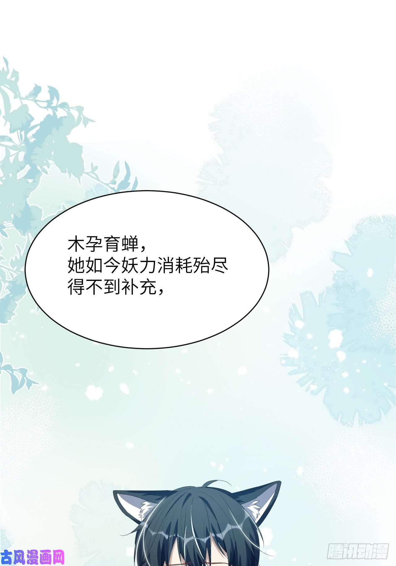 美攻在上第48话：蝉妖知知（九）