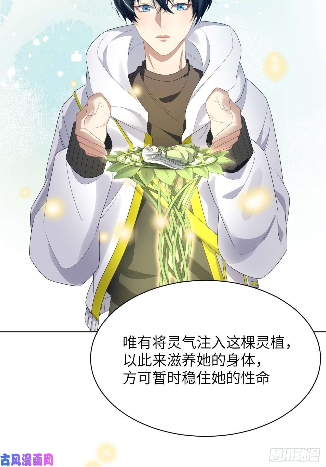 美攻在上第48话：蝉妖知知（九）