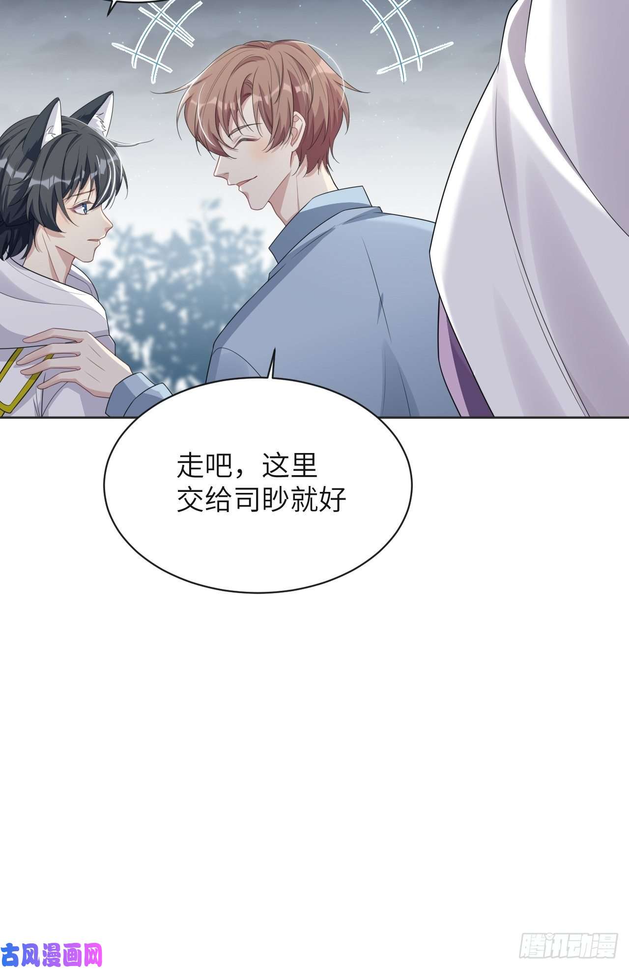 美攻在上第48话：蝉妖知知（九）