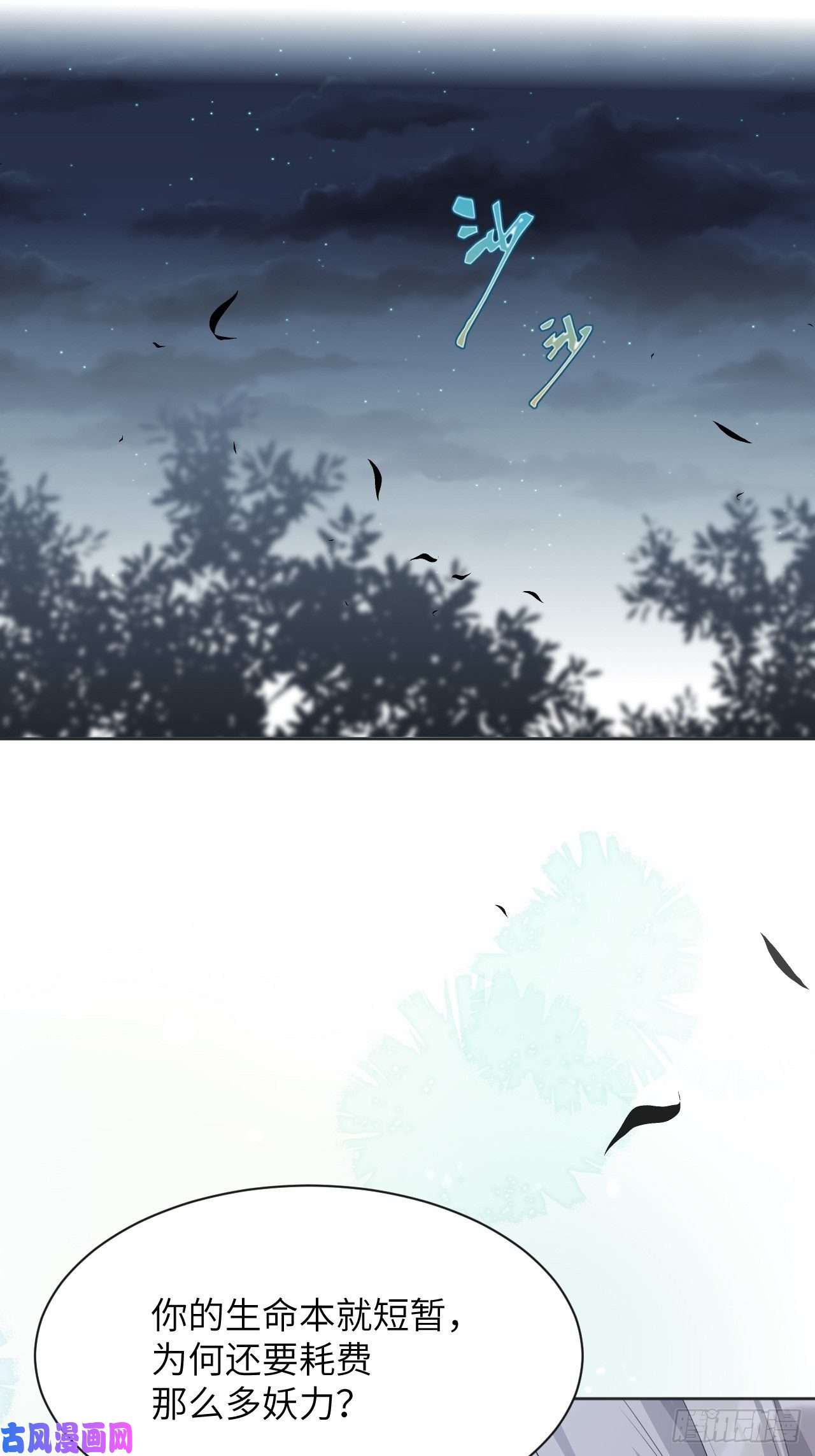 美攻在上第48话：蝉妖知知（九）