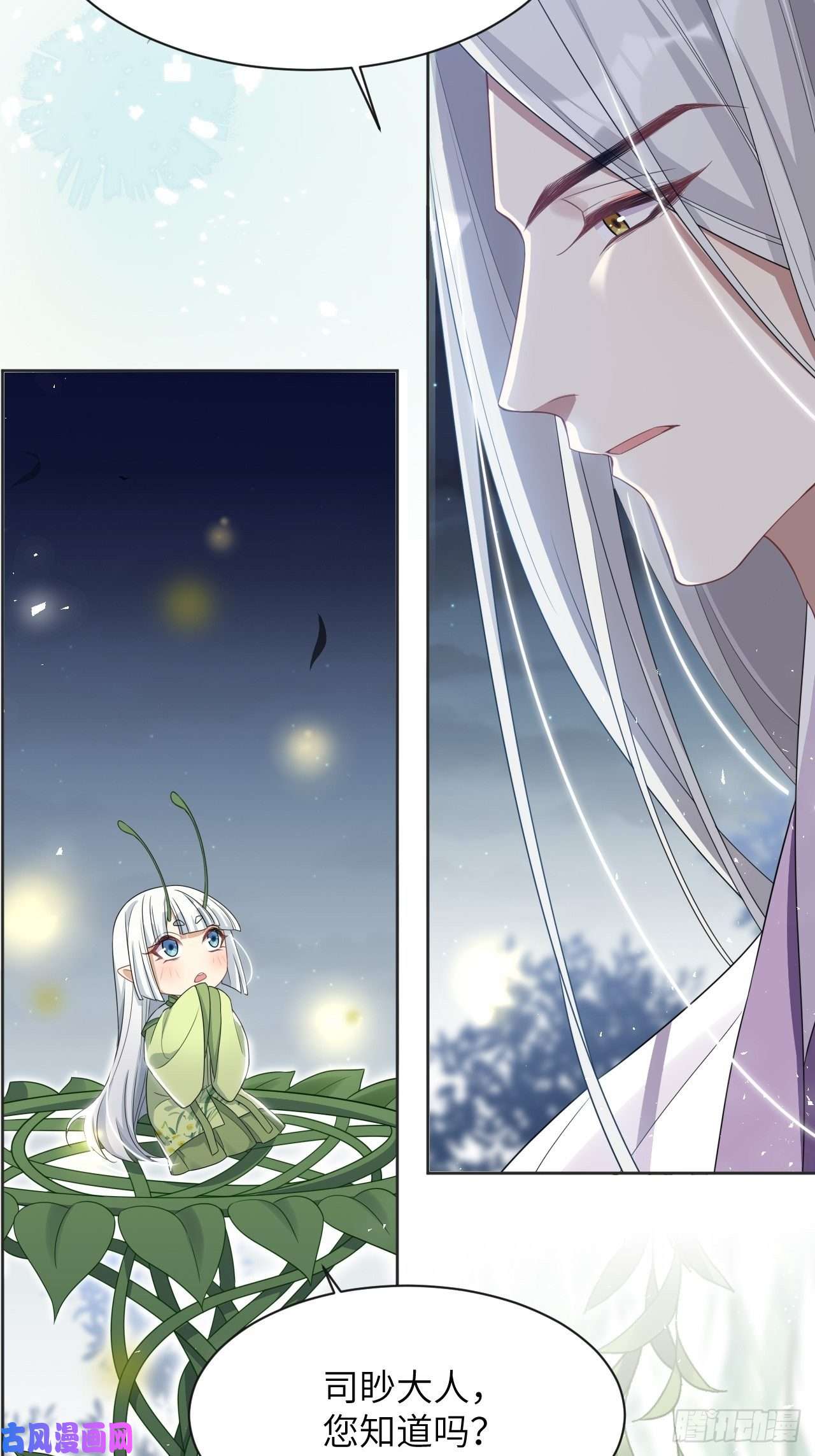 美攻在上第48话：蝉妖知知（九）