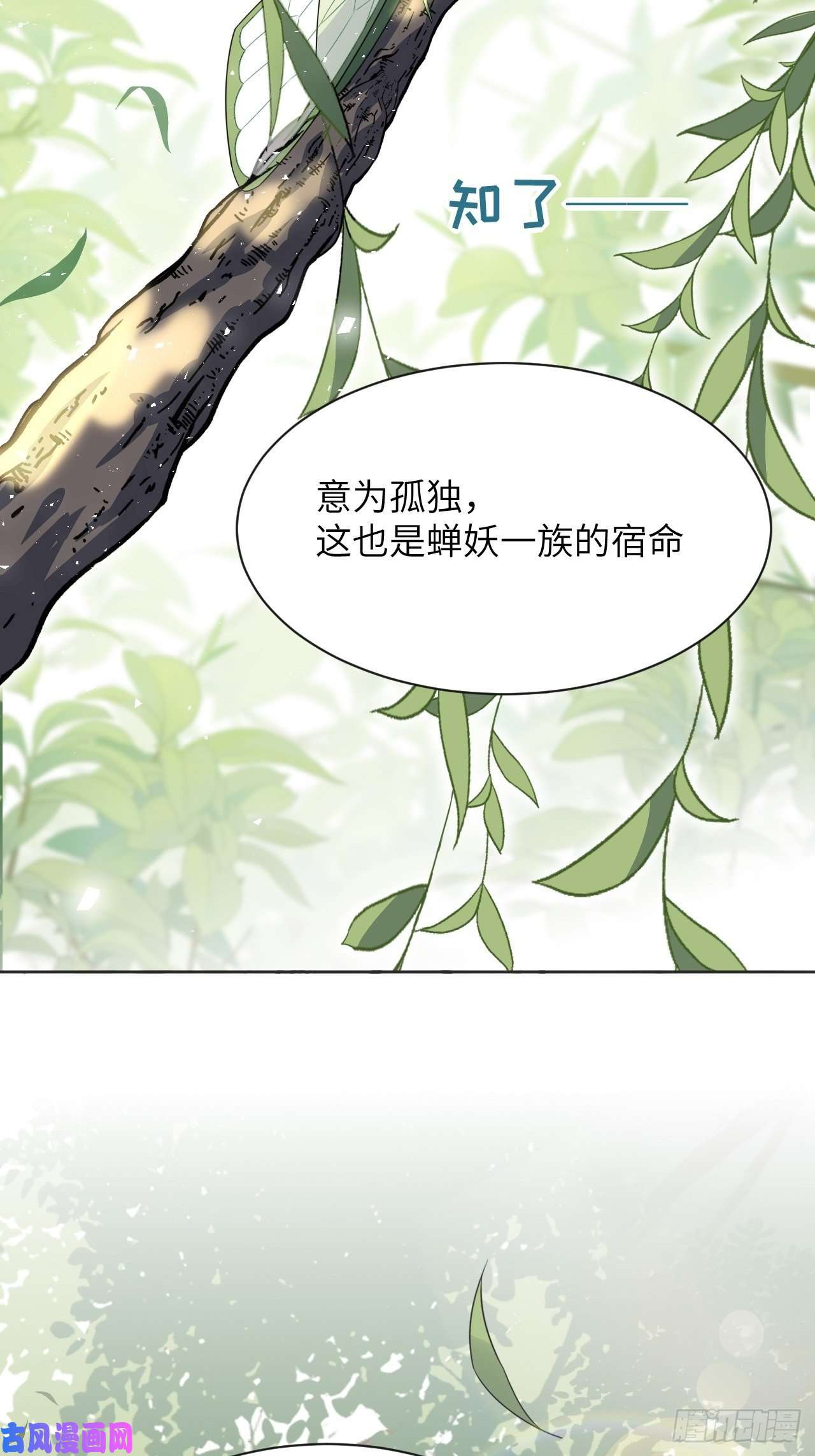 美攻在上第48话：蝉妖知知（九）