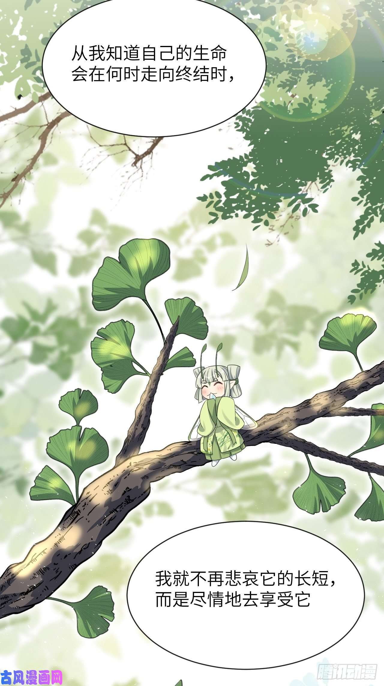 美攻在上第48话：蝉妖知知（九）