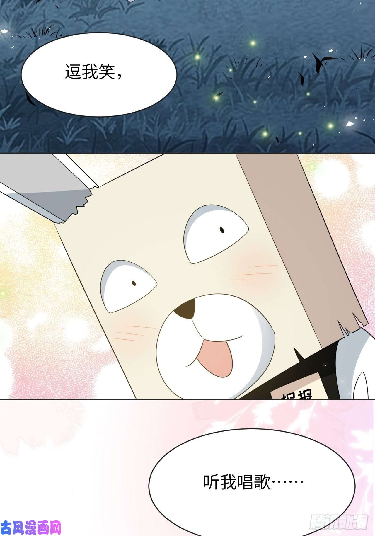 美攻在上第48话：蝉妖知知（九）