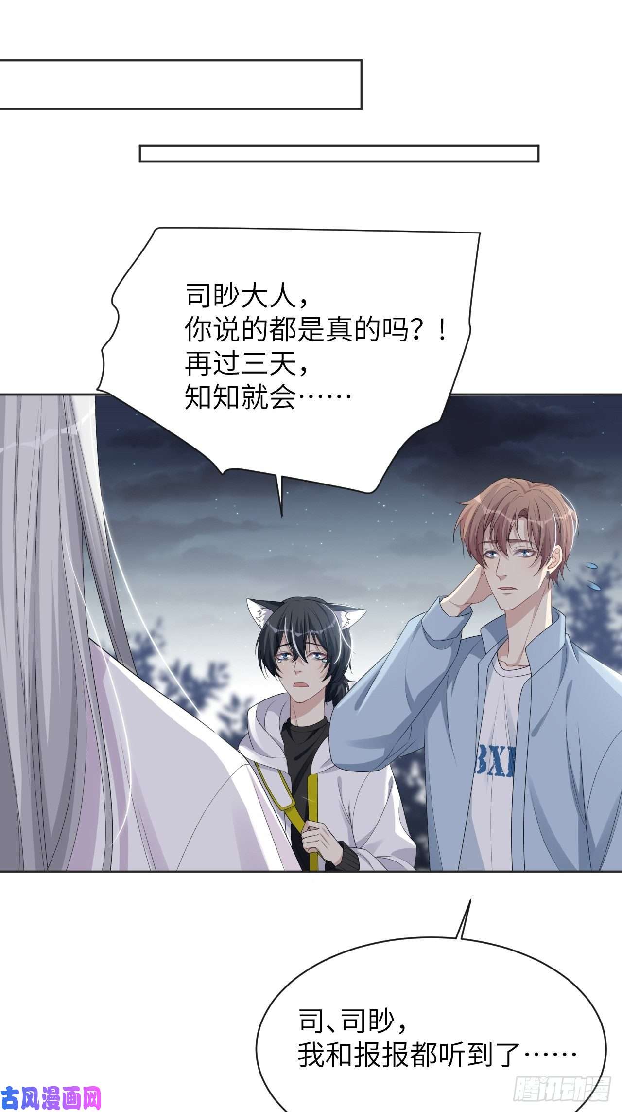 美攻在上第48话：蝉妖知知（九）