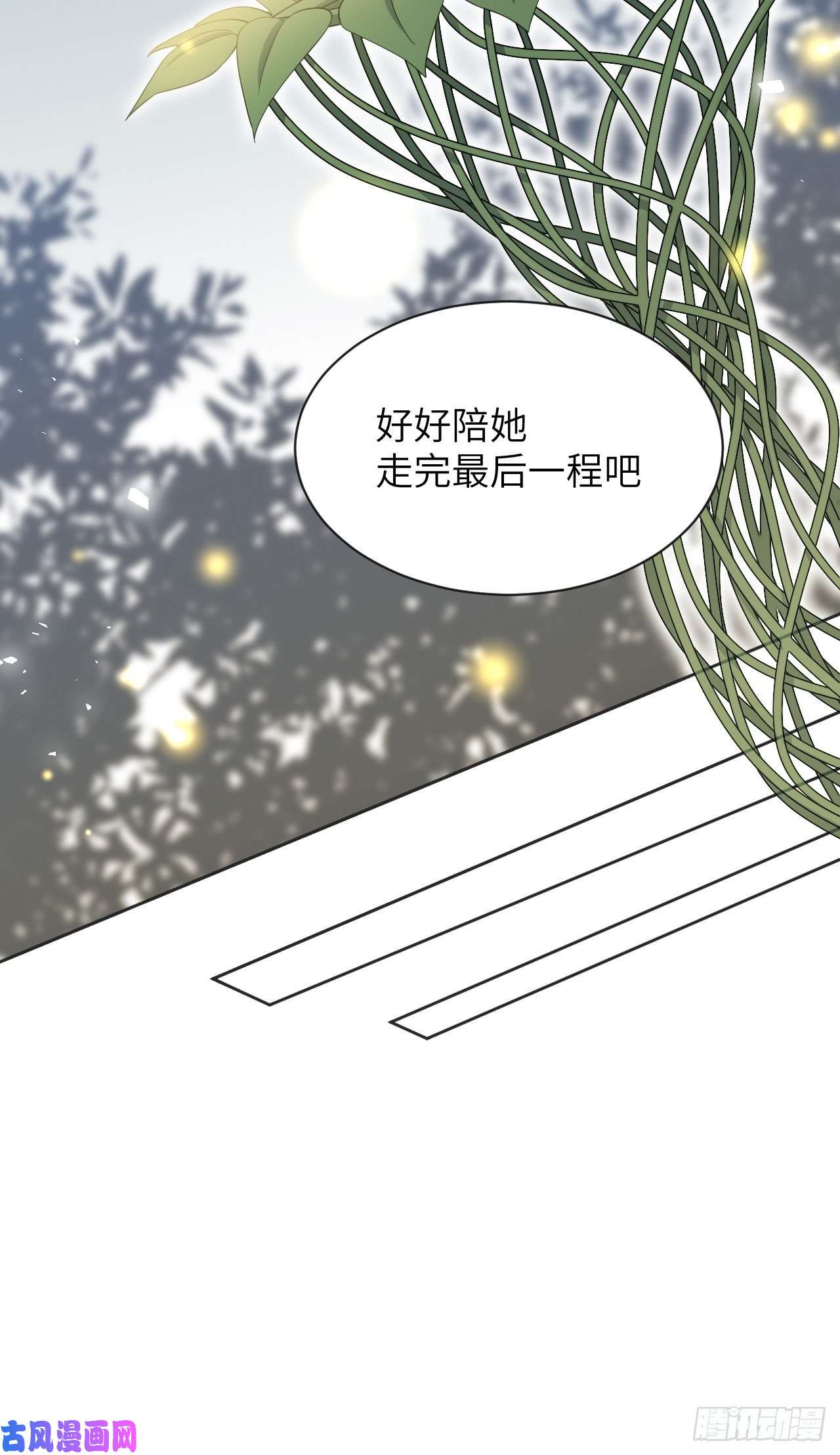 美攻在上第48话：蝉妖知知（九）