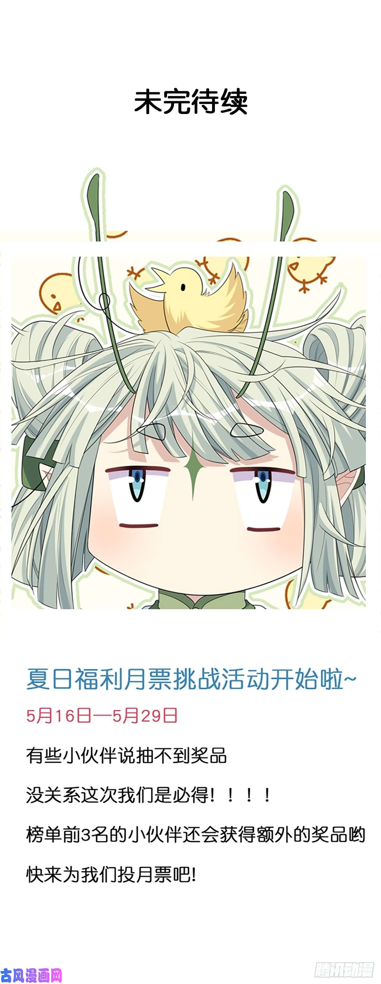 美攻在上第48话：蝉妖知知（九）