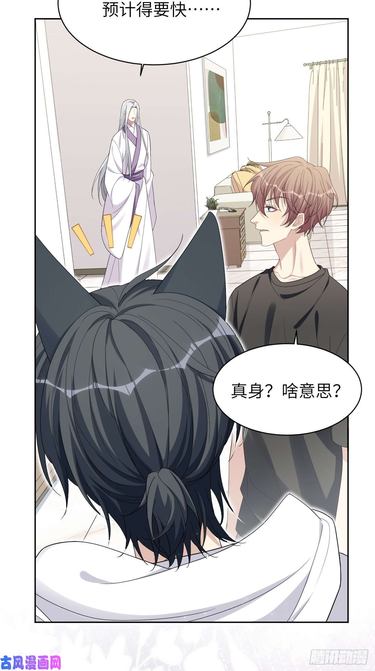 美攻在上第48话：蝉妖知知（九）