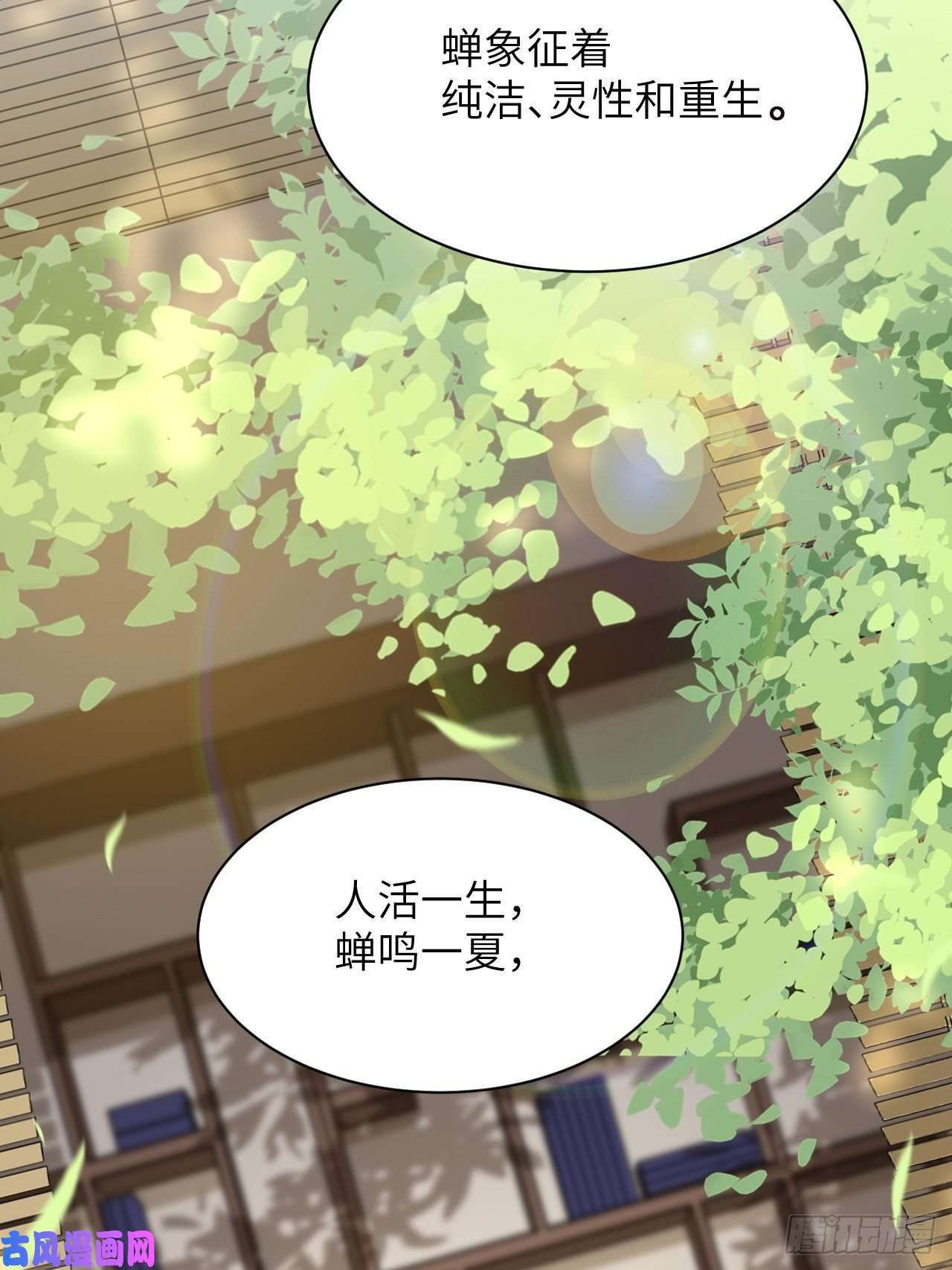 美攻在上第49话：蝉妖知知（十）