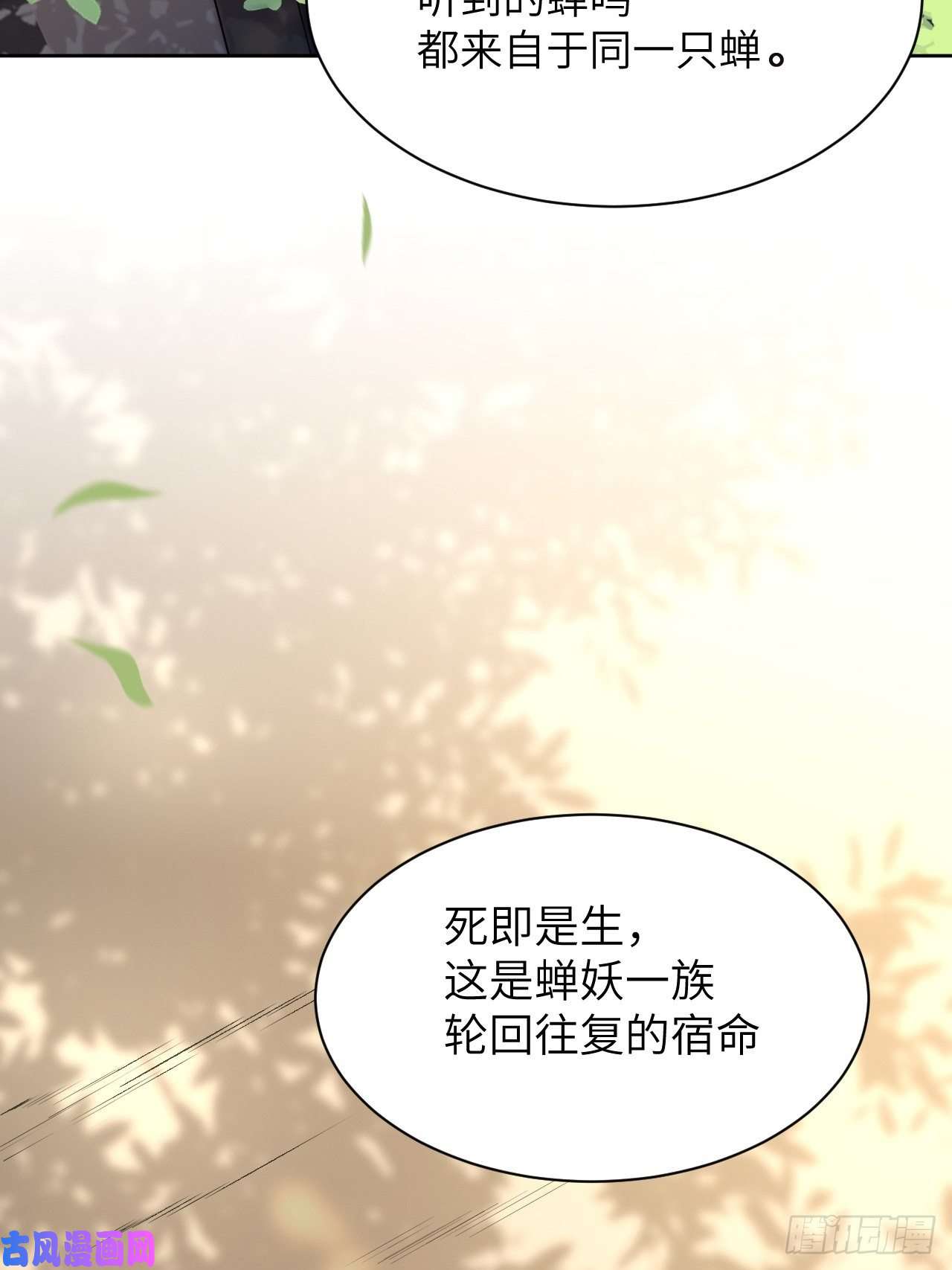 美攻在上第49话：蝉妖知知（十）