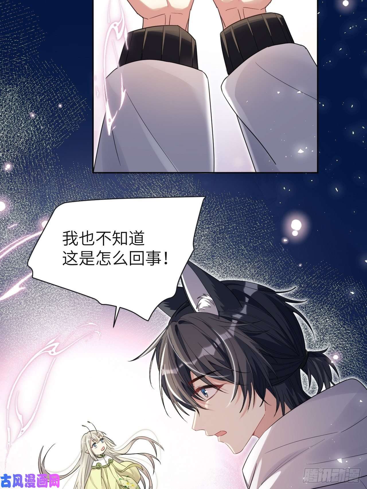 美攻在上第49话：蝉妖知知（十）