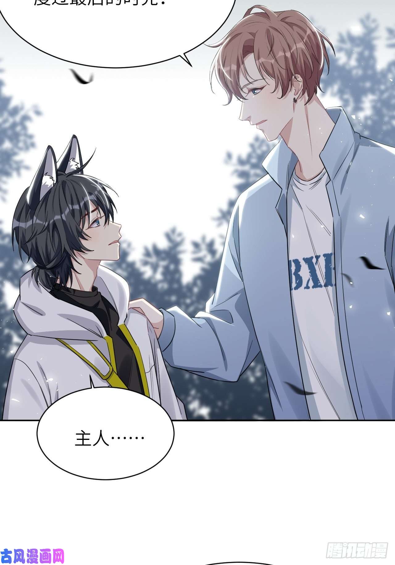 美攻在上第49话：蝉妖知知（十）