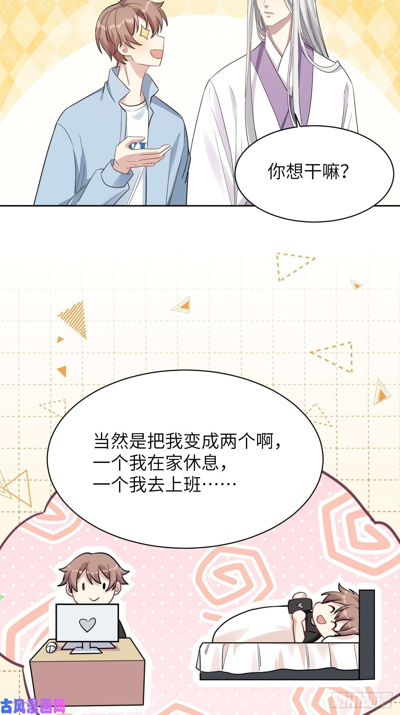 美攻在上第49话：蝉妖知知（十）