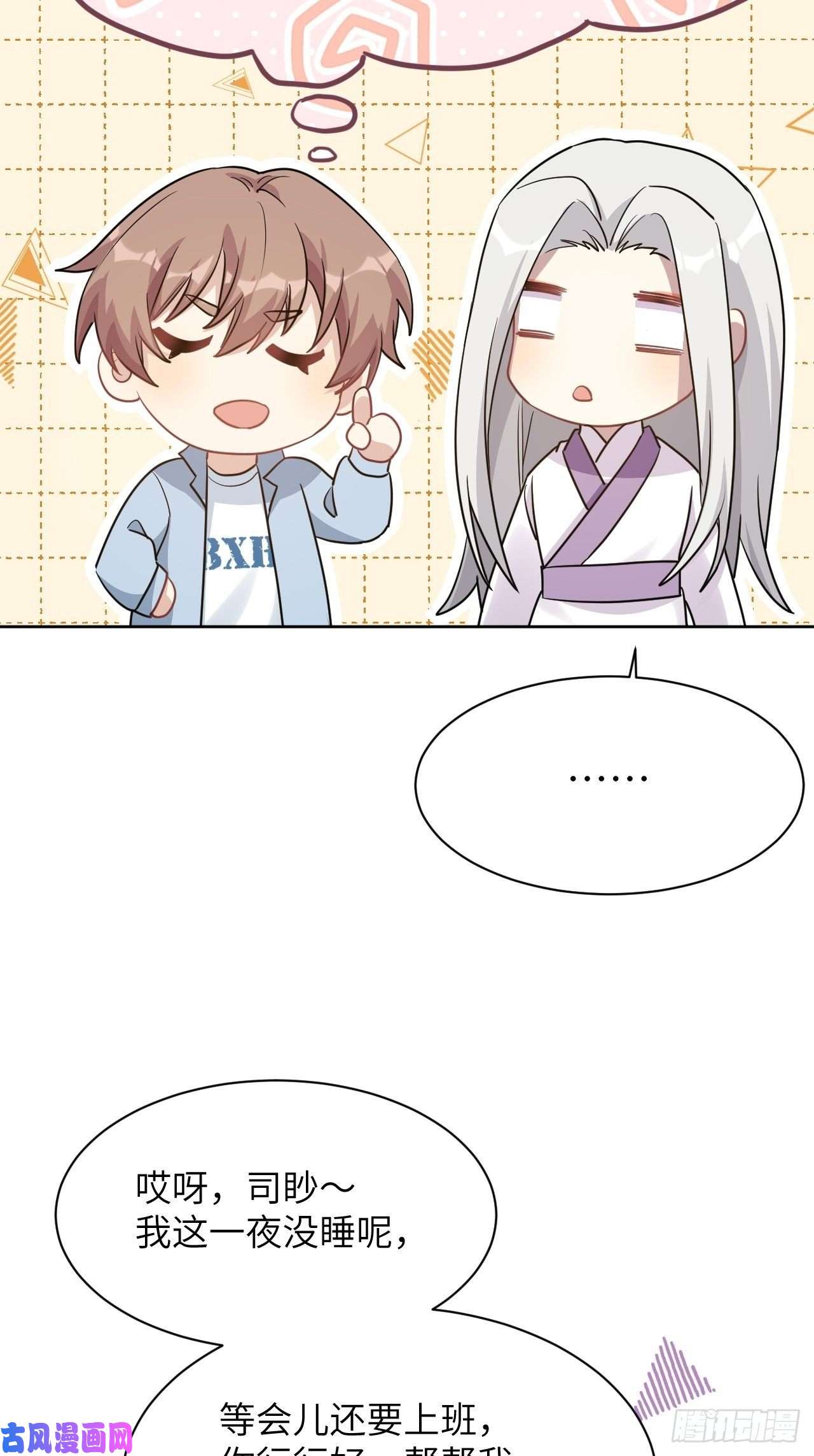 美攻在上第49话：蝉妖知知（十）