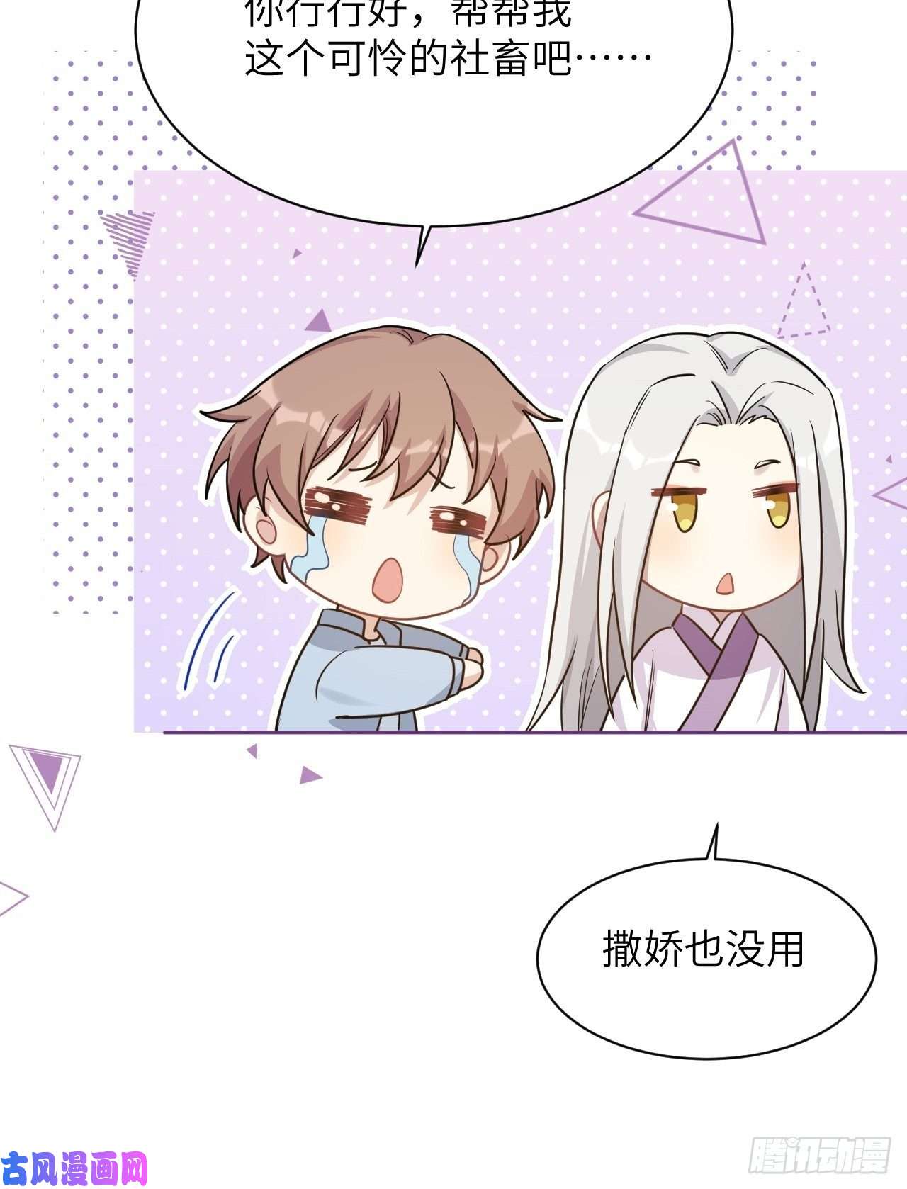 美攻在上第49话：蝉妖知知（十）