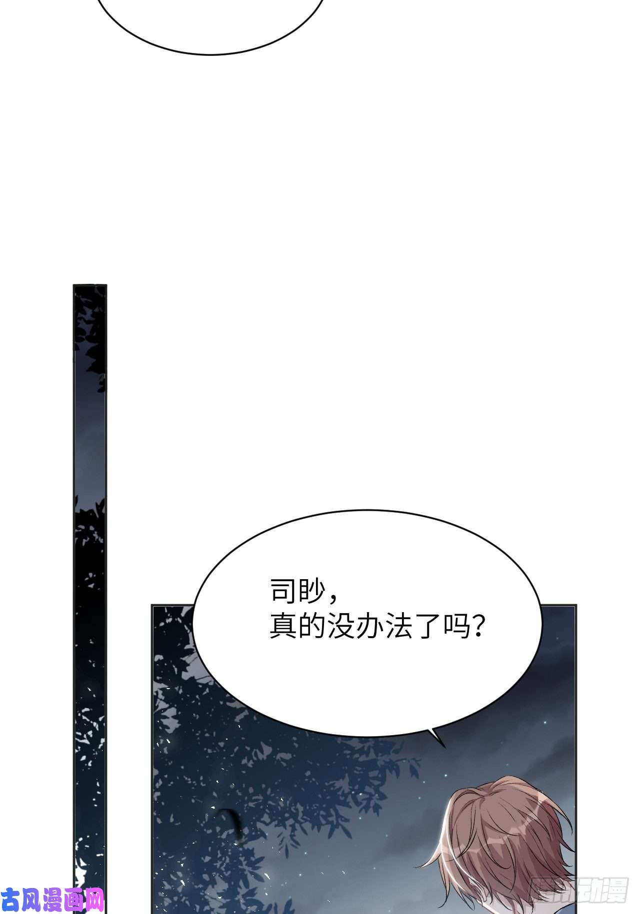 美攻在上第49话：蝉妖知知（十）