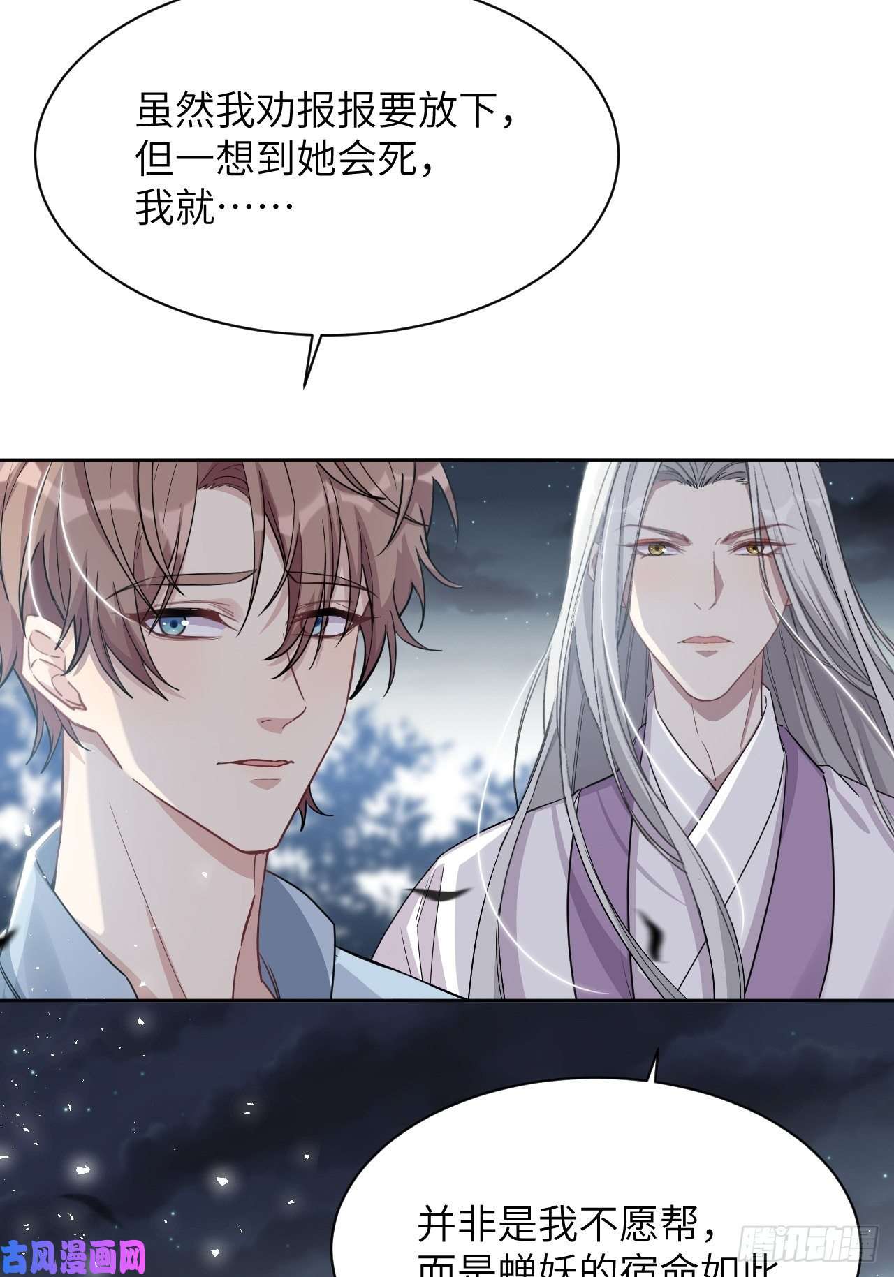 美攻在上第49话：蝉妖知知（十）