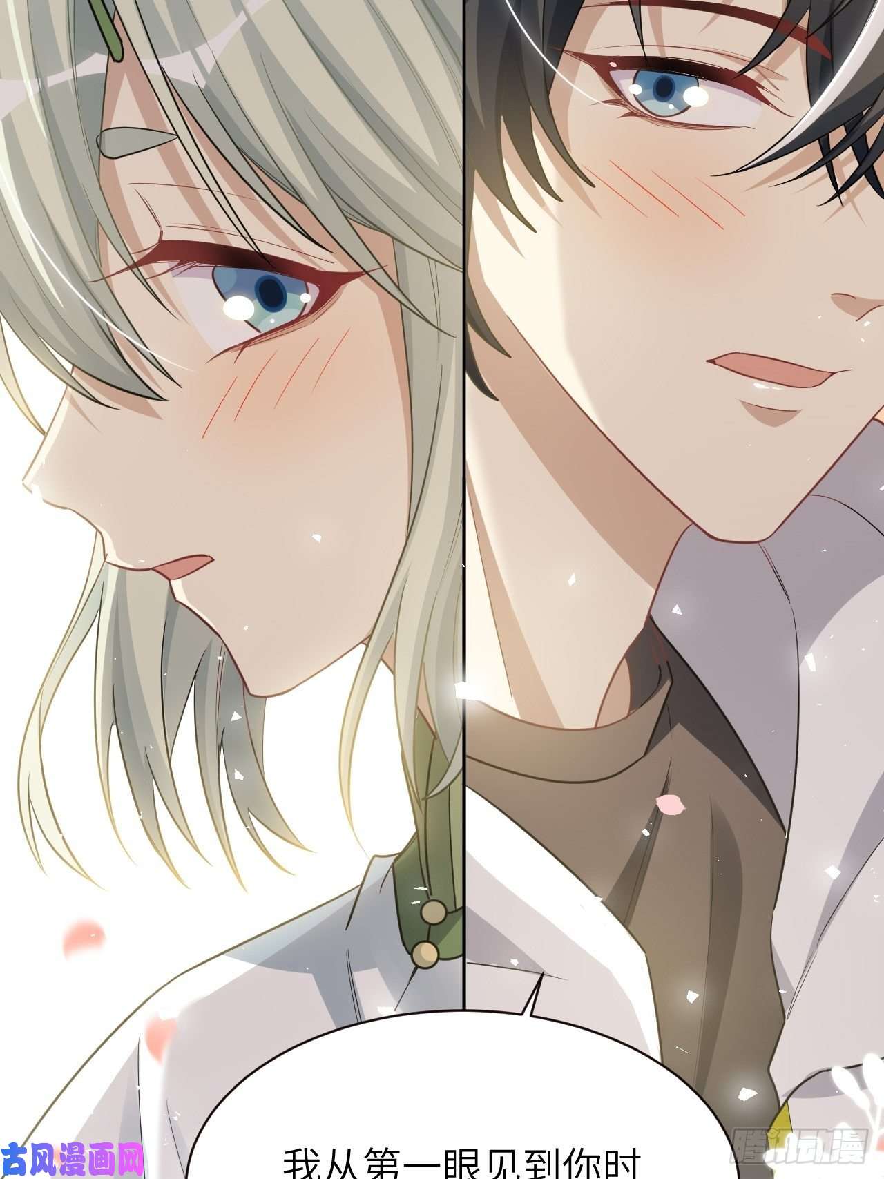 美攻在上第50话：蝉妖知知（十一）