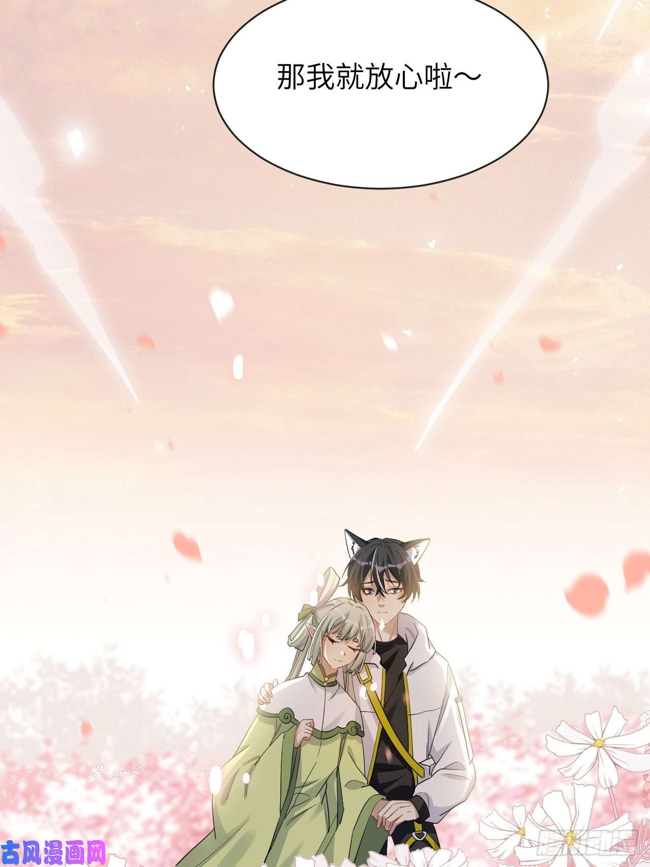 美攻在上第50话：蝉妖知知（十一）