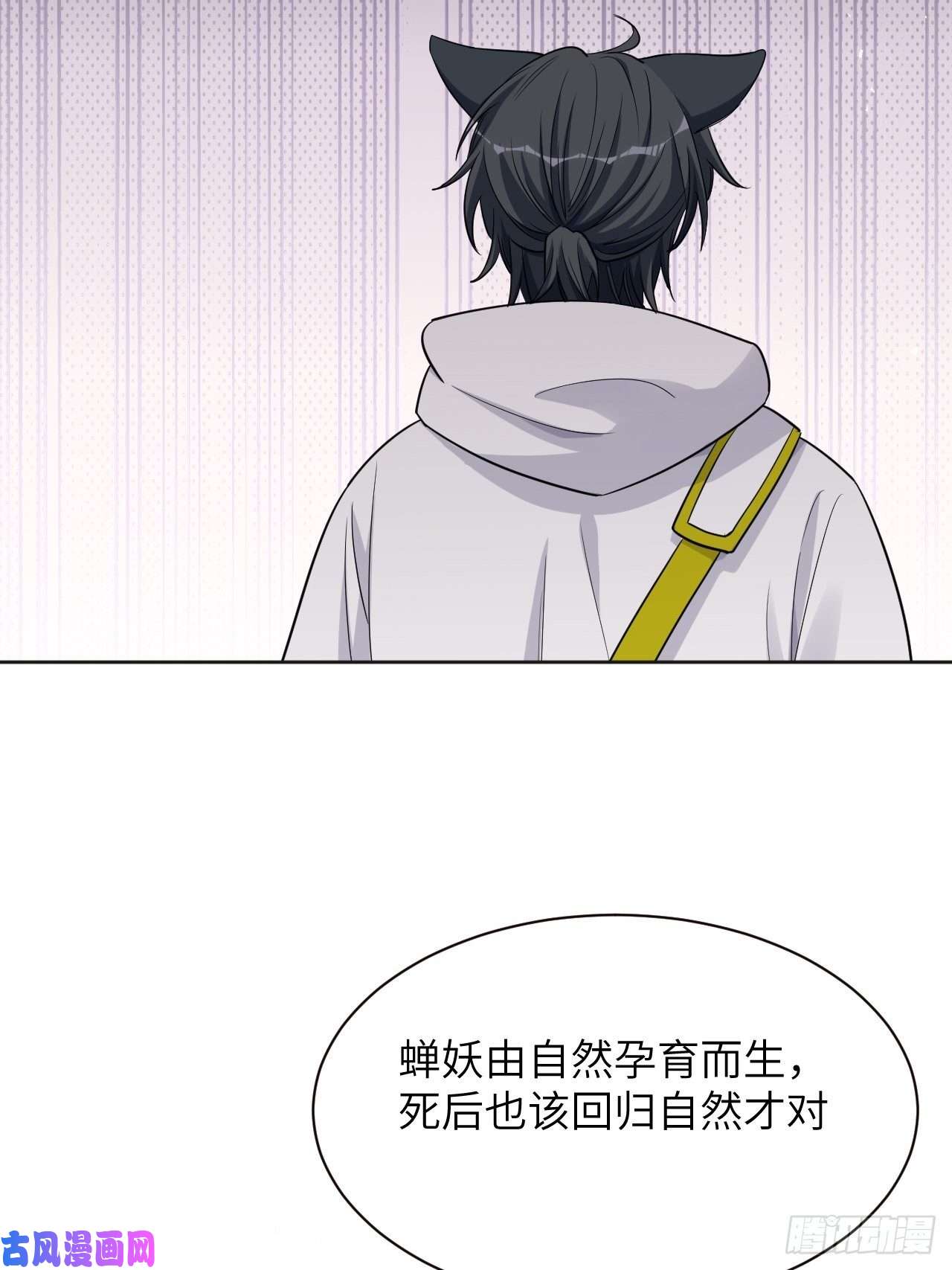 美攻在上第50话：蝉妖知知（十一）