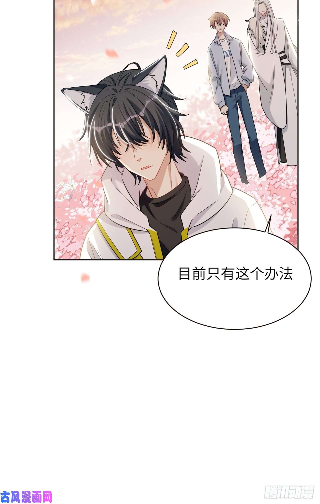 美攻在上第50话：蝉妖知知（十一）