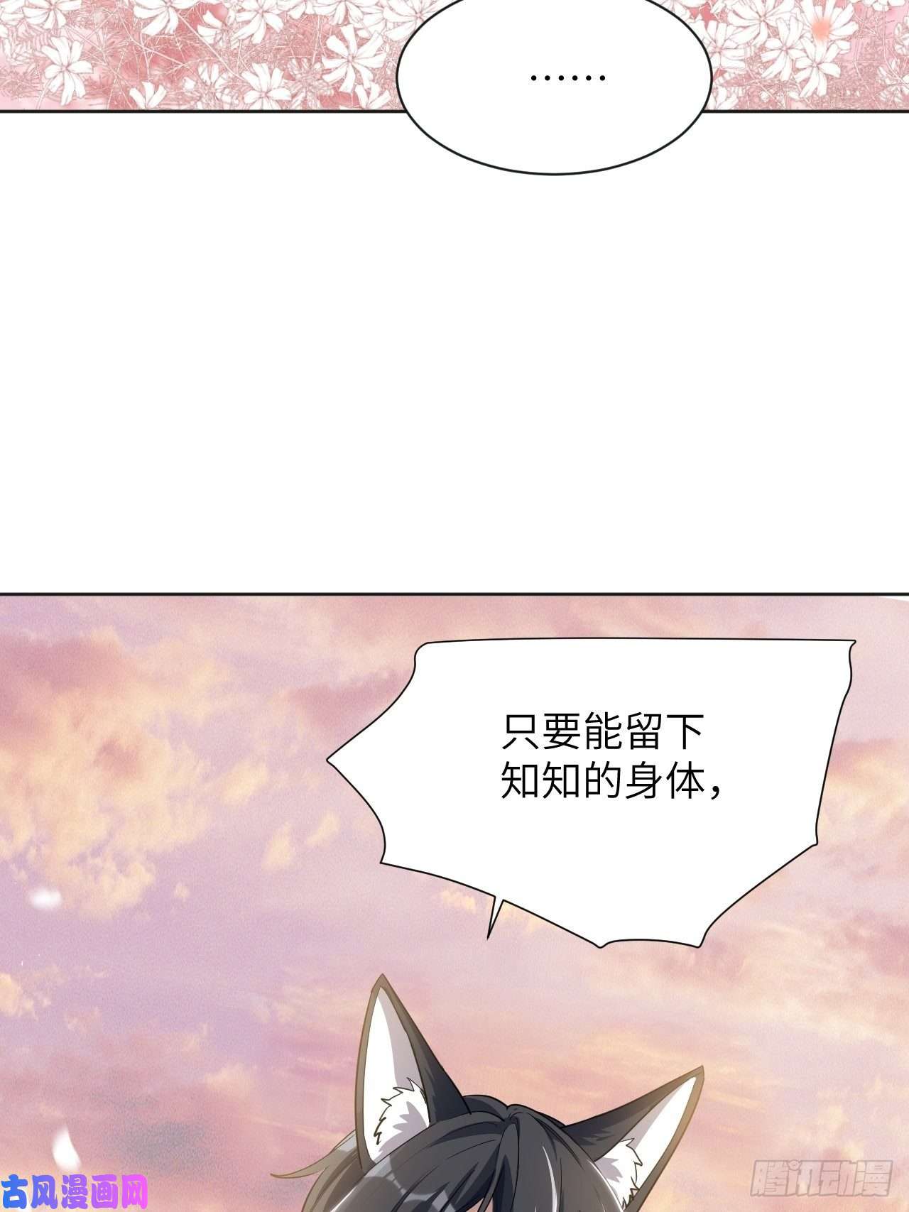 美攻在上第50话：蝉妖知知（十一）