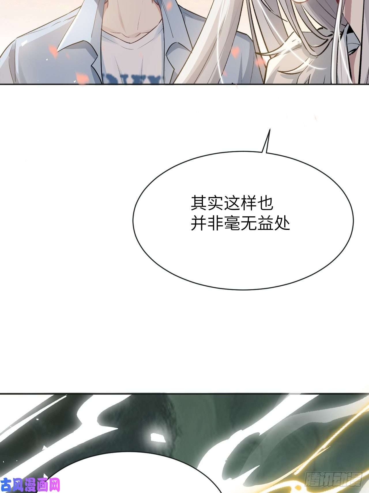 美攻在上第50话：蝉妖知知（十一）