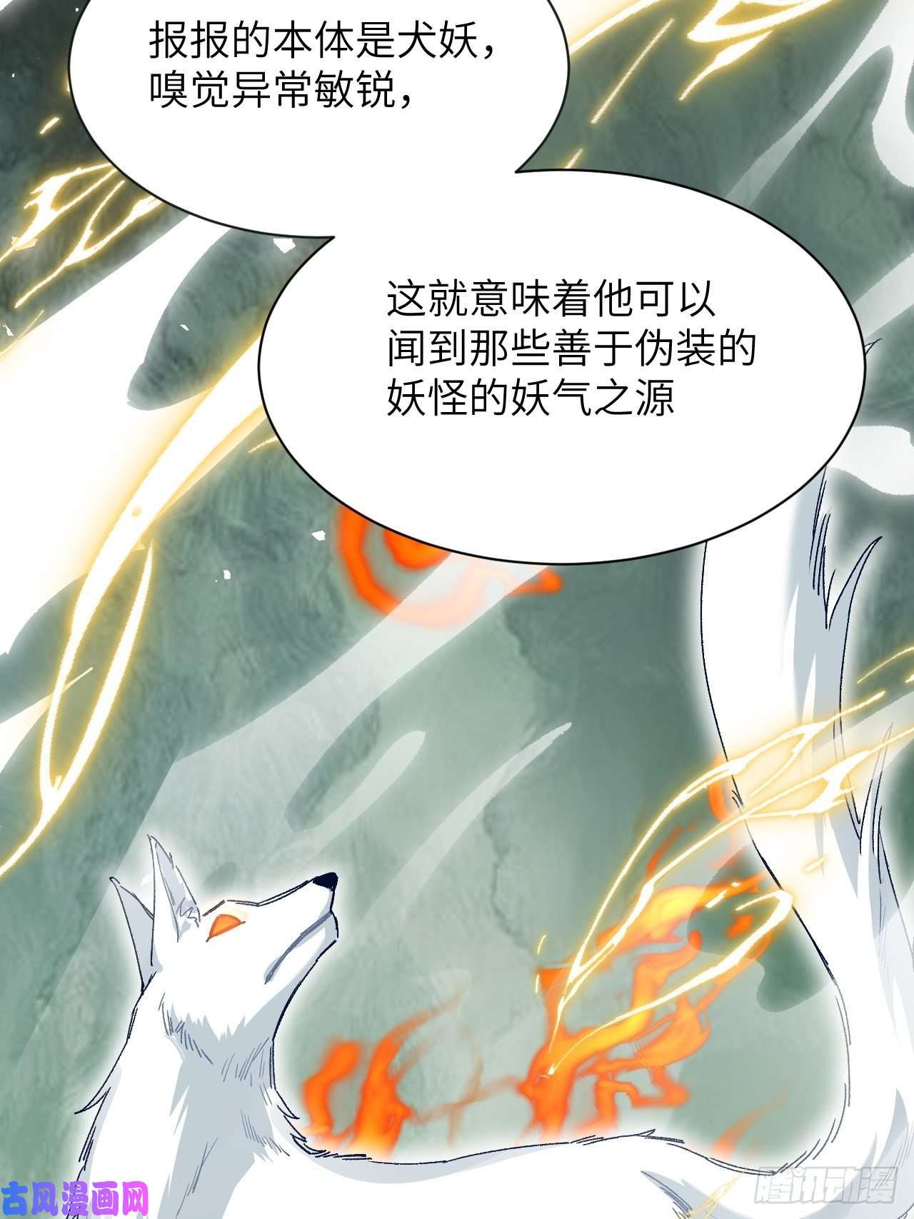 美攻在上第50话：蝉妖知知（十一）