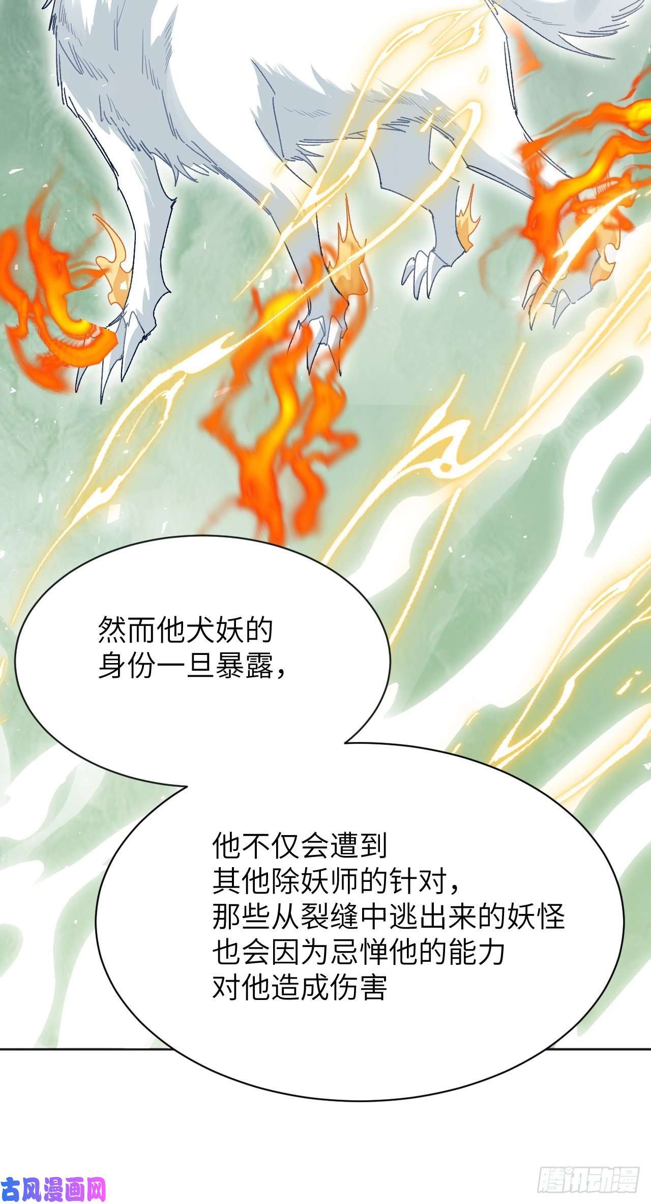 美攻在上第50话：蝉妖知知（十一）