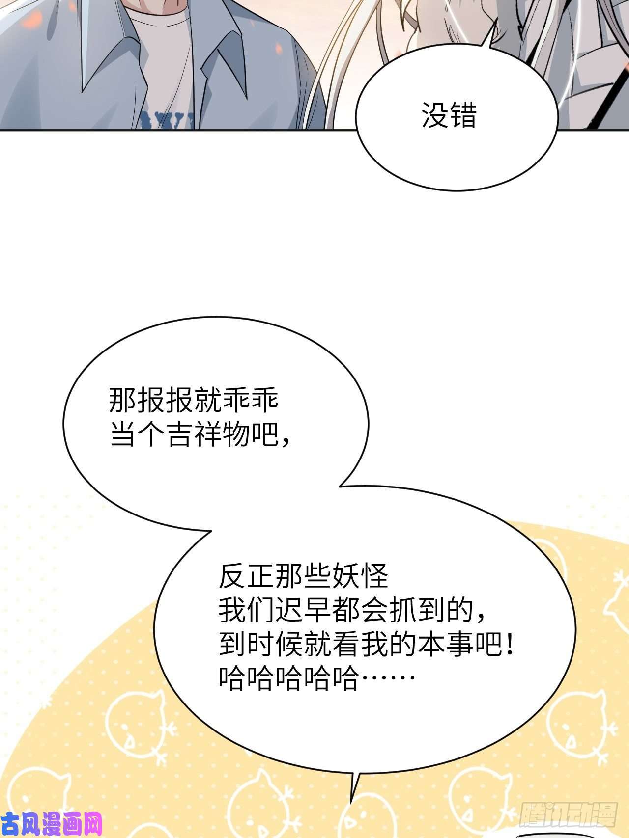 美攻在上第50话：蝉妖知知（十一）