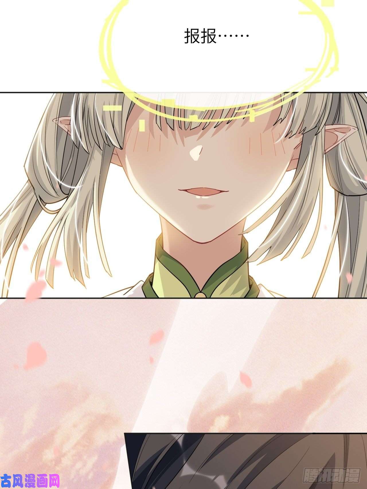 美攻在上第50话：蝉妖知知（十一）