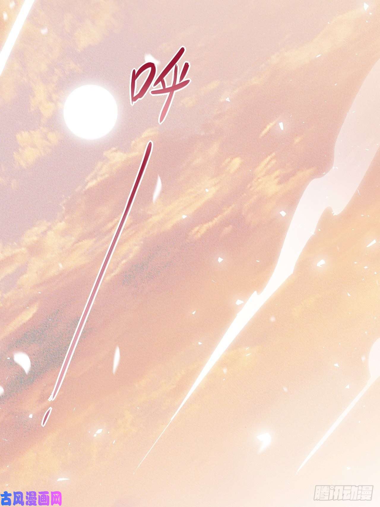 美攻在上第50话：蝉妖知知（十一）