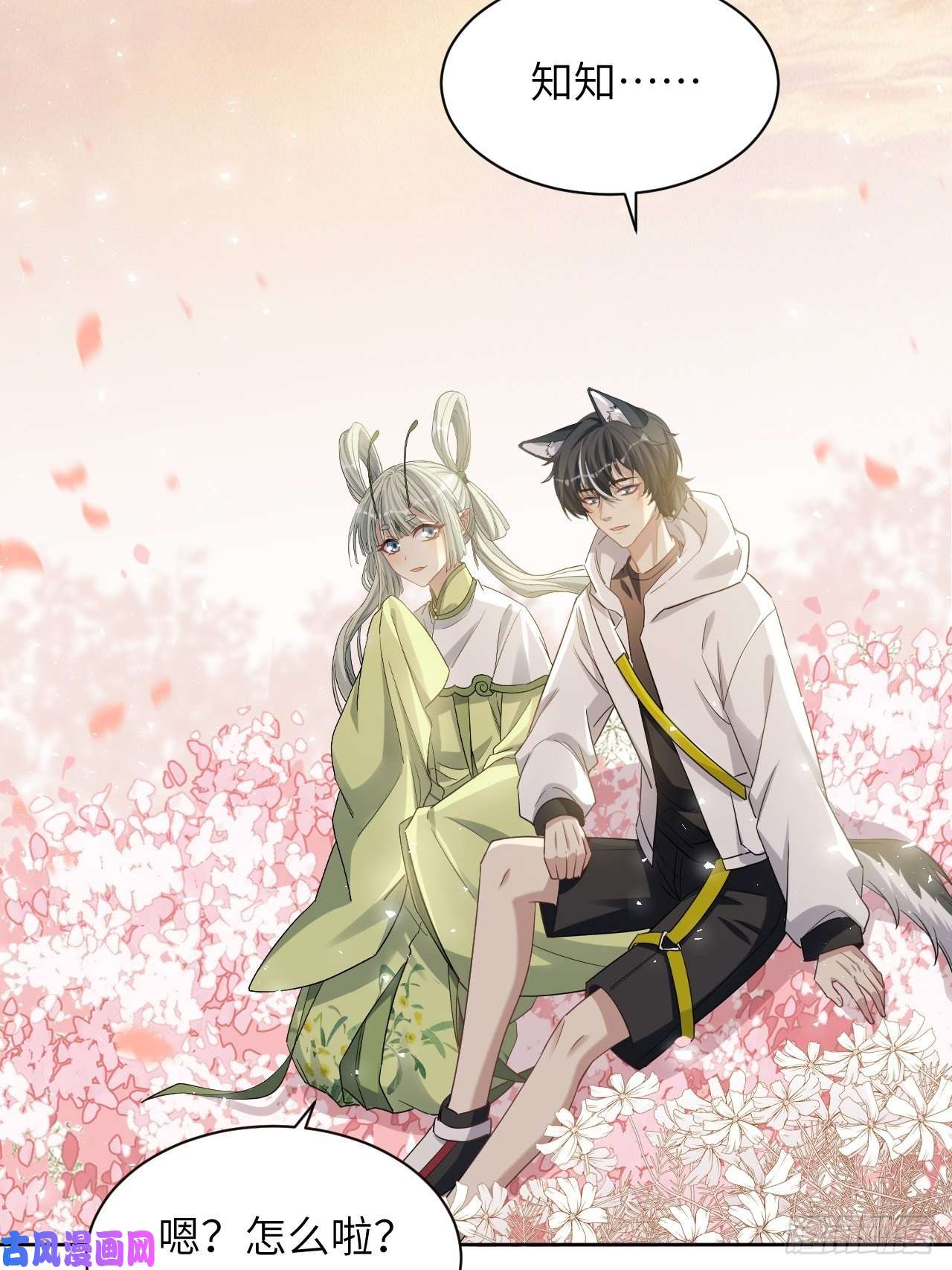 美攻在上第50话：蝉妖知知（十一）