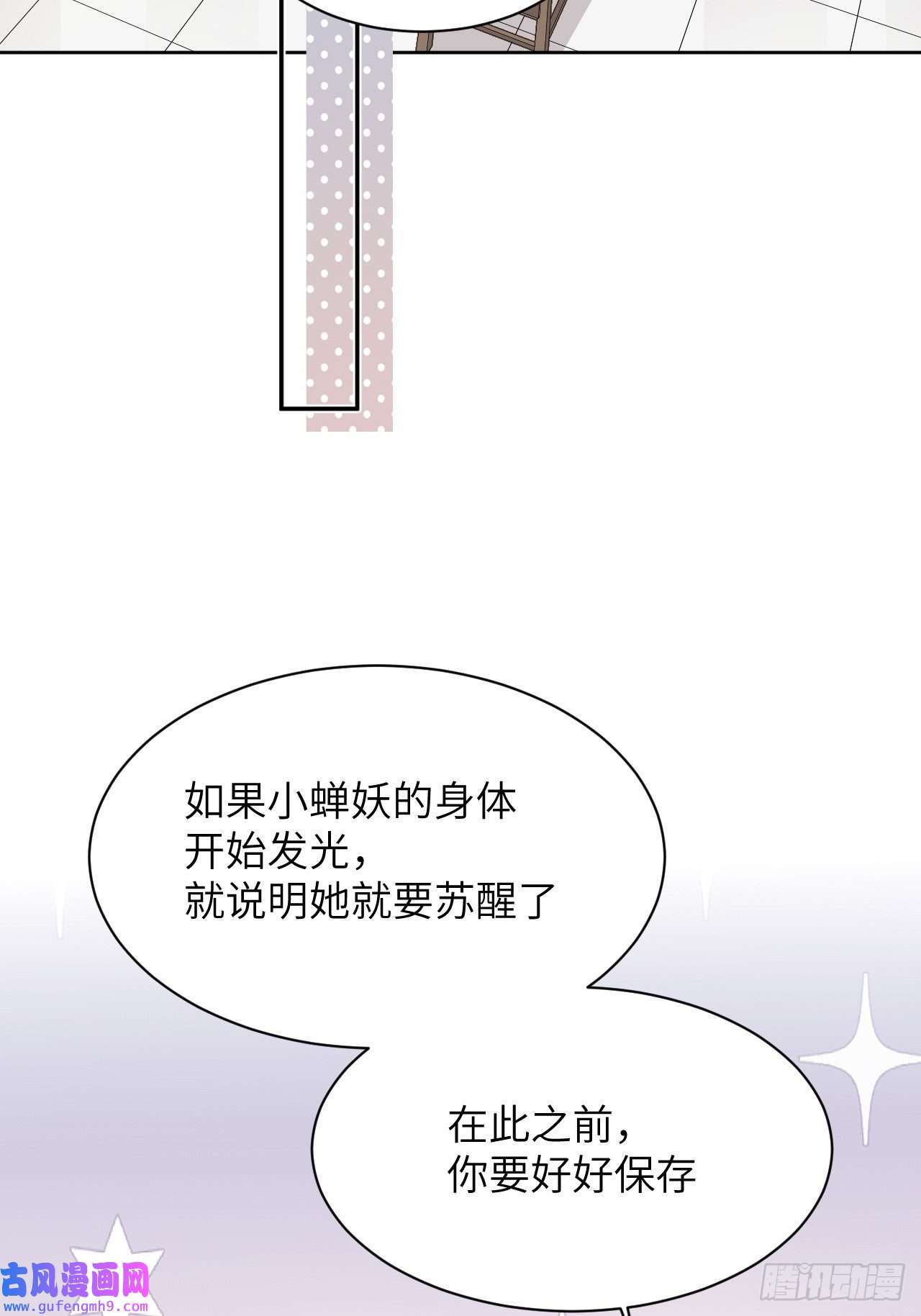 美攻在上第51话：蝉妖知知（十二）