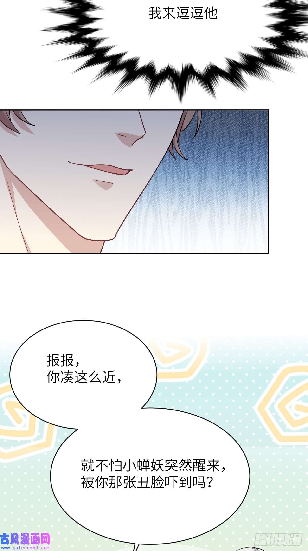 美攻在上第51话：蝉妖知知（十二）