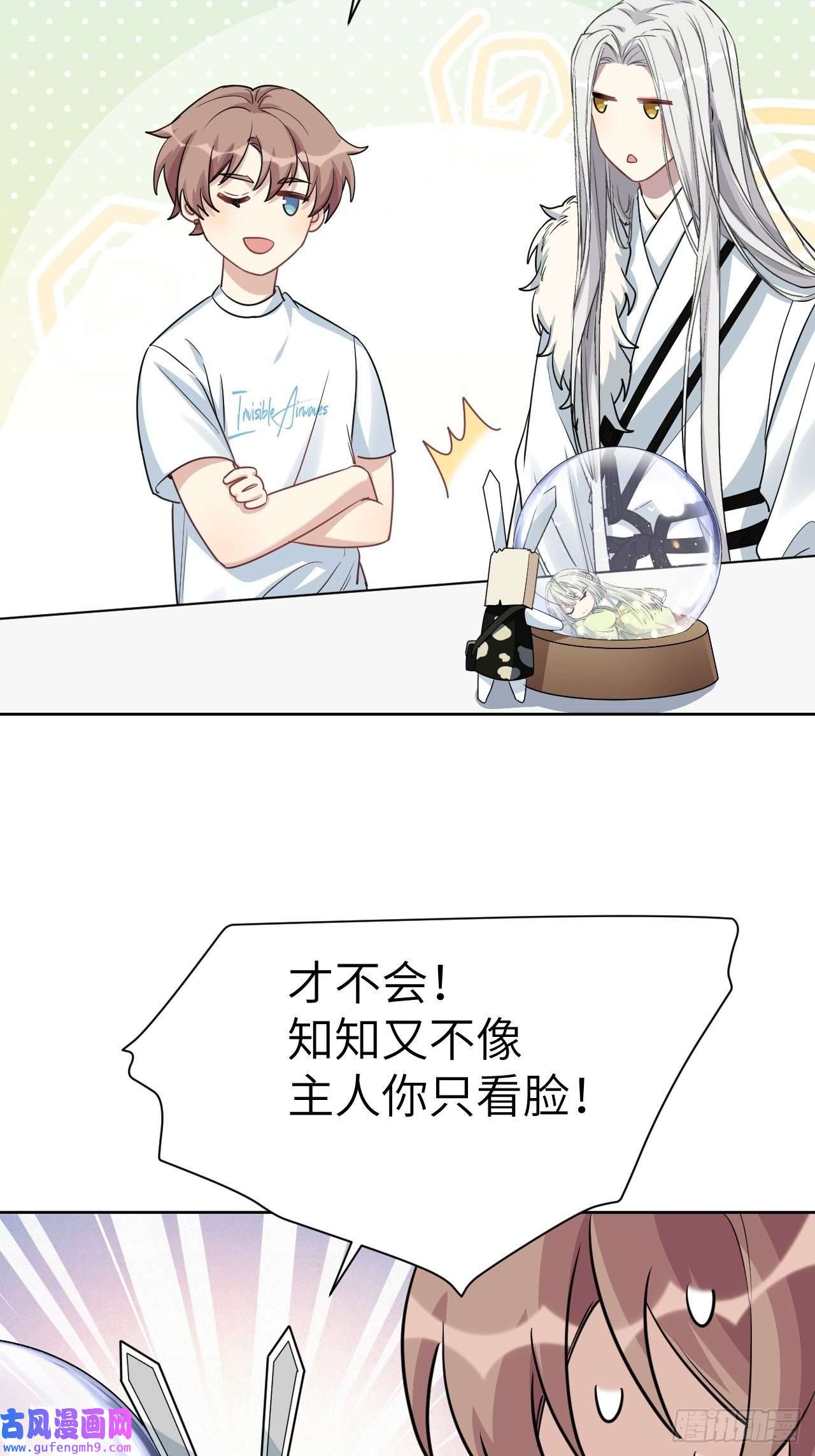 美攻在上第51话：蝉妖知知（十二）